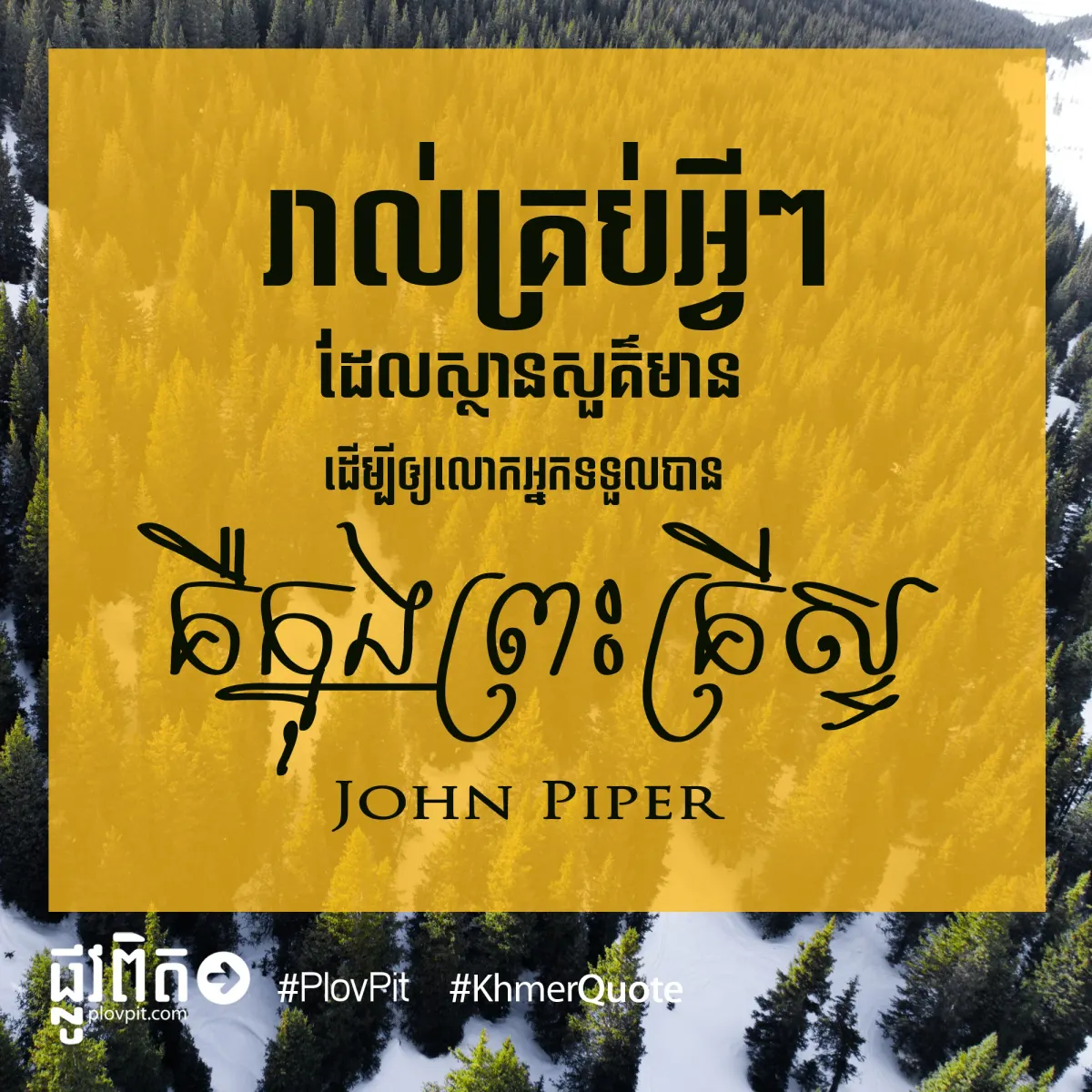 គឺក្នុងព្រះគ្រីស្ទ