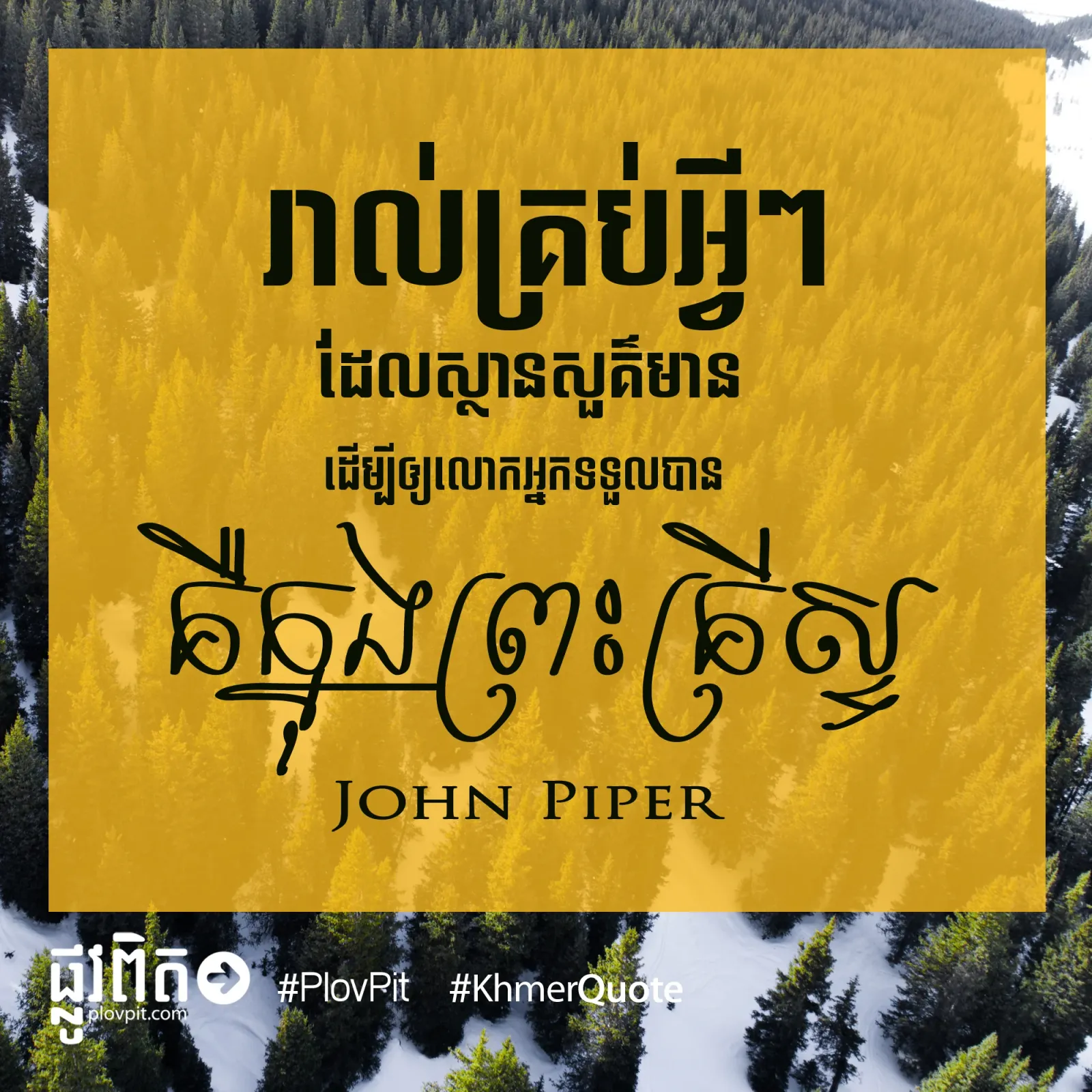 គឺក្នុងព្រះគ្រីស្ទ