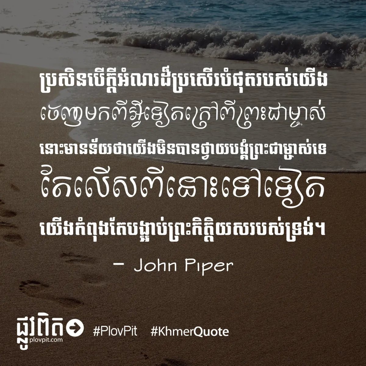 អំណរដ៏ប្រសើរ