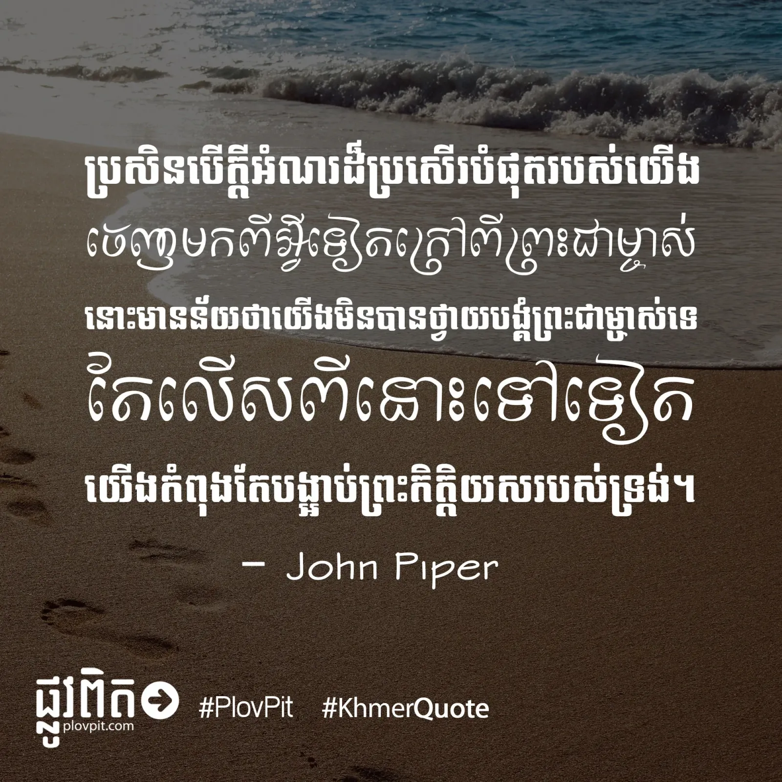 អំណរ​ដ៏​ប្រសើរ