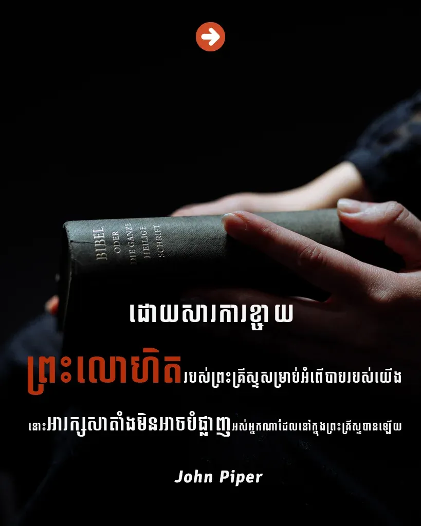 ព្រះលោហិតរបស់ព្រះគ្រីស្ទ