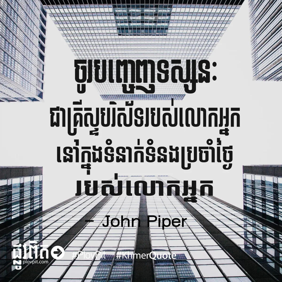 ទស្សនៈ​ជា​គ្រីស្ទបរិស័ទ