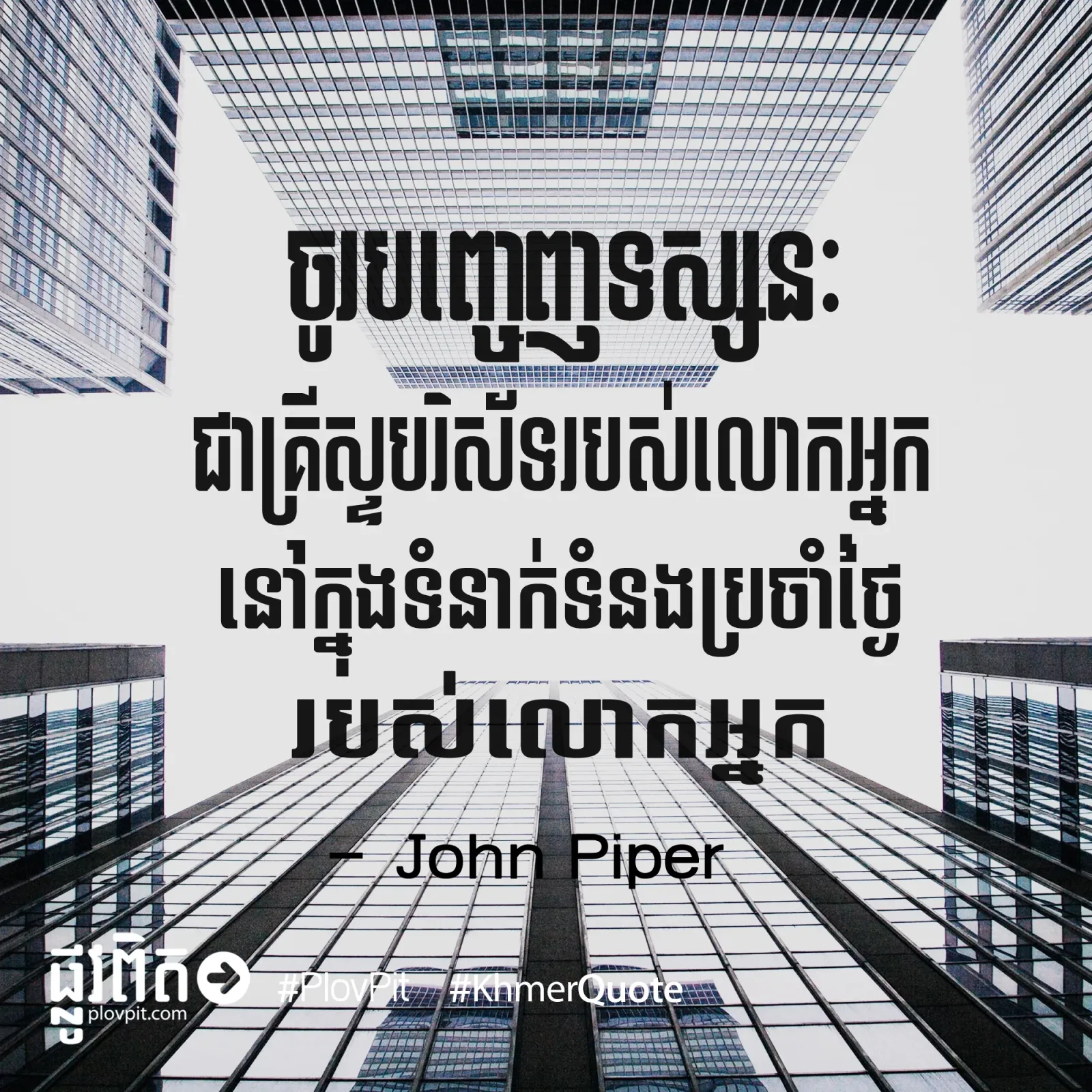 ទស្សនៈជាគ្រីស្ទបរិស័ទ