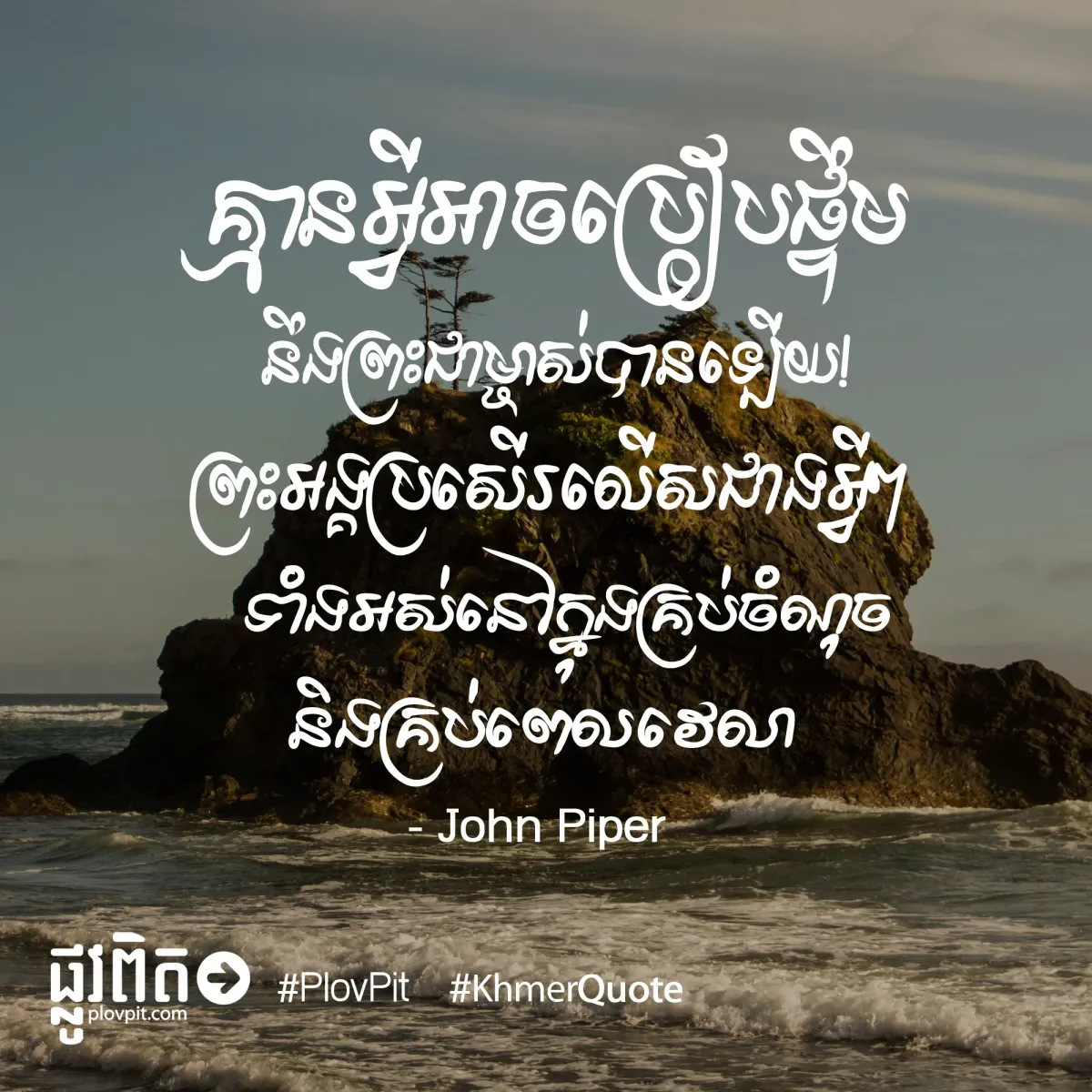 អាច​ប្រៀប​ផ្ទឹម