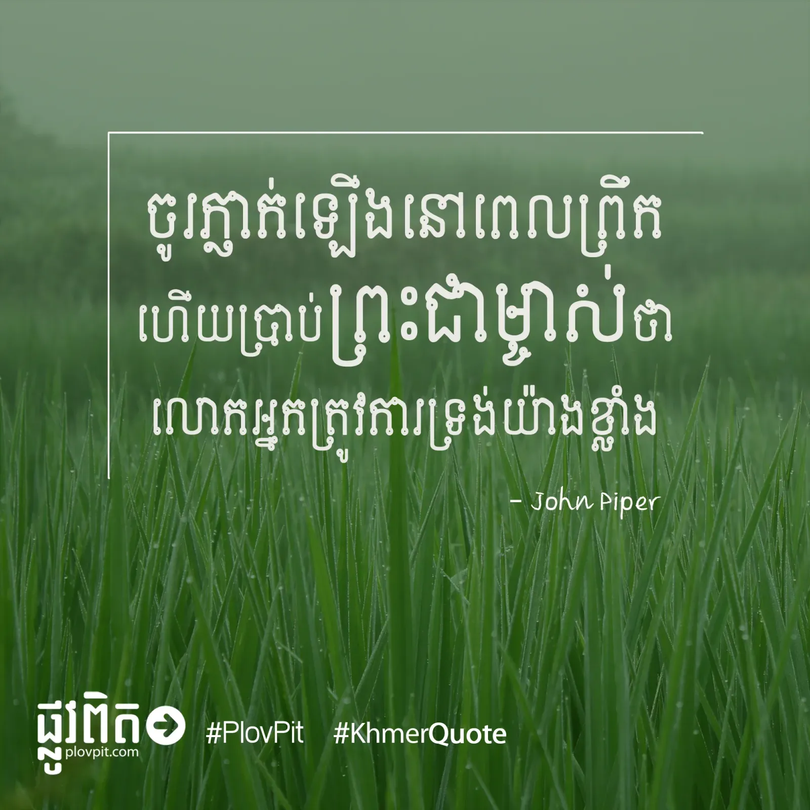 ភ្ញាក់​ឡើង