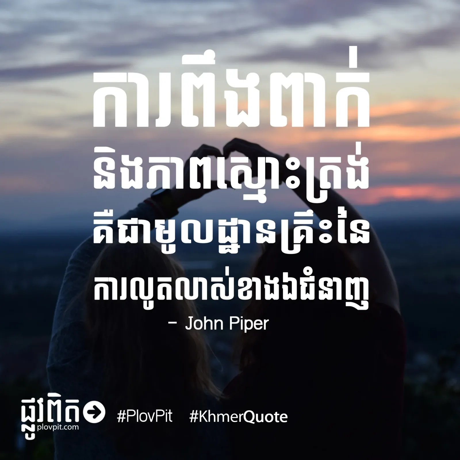 មូលដ្ឋាន​គ្រឹះ​នៃ​ការ​លូតលាស់