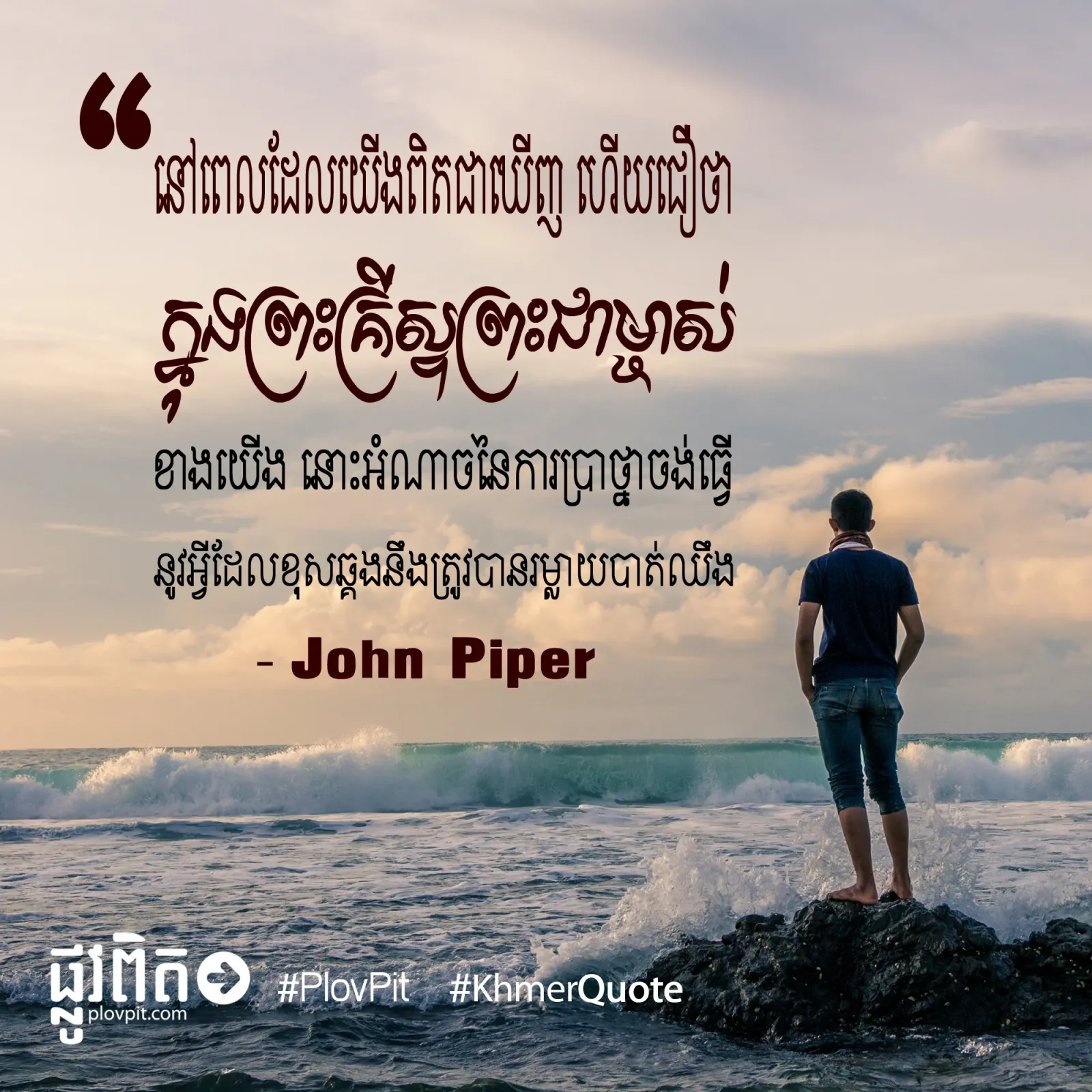 ចង់ធ្វើនូវអ្វីដែលខុសឆ្គង