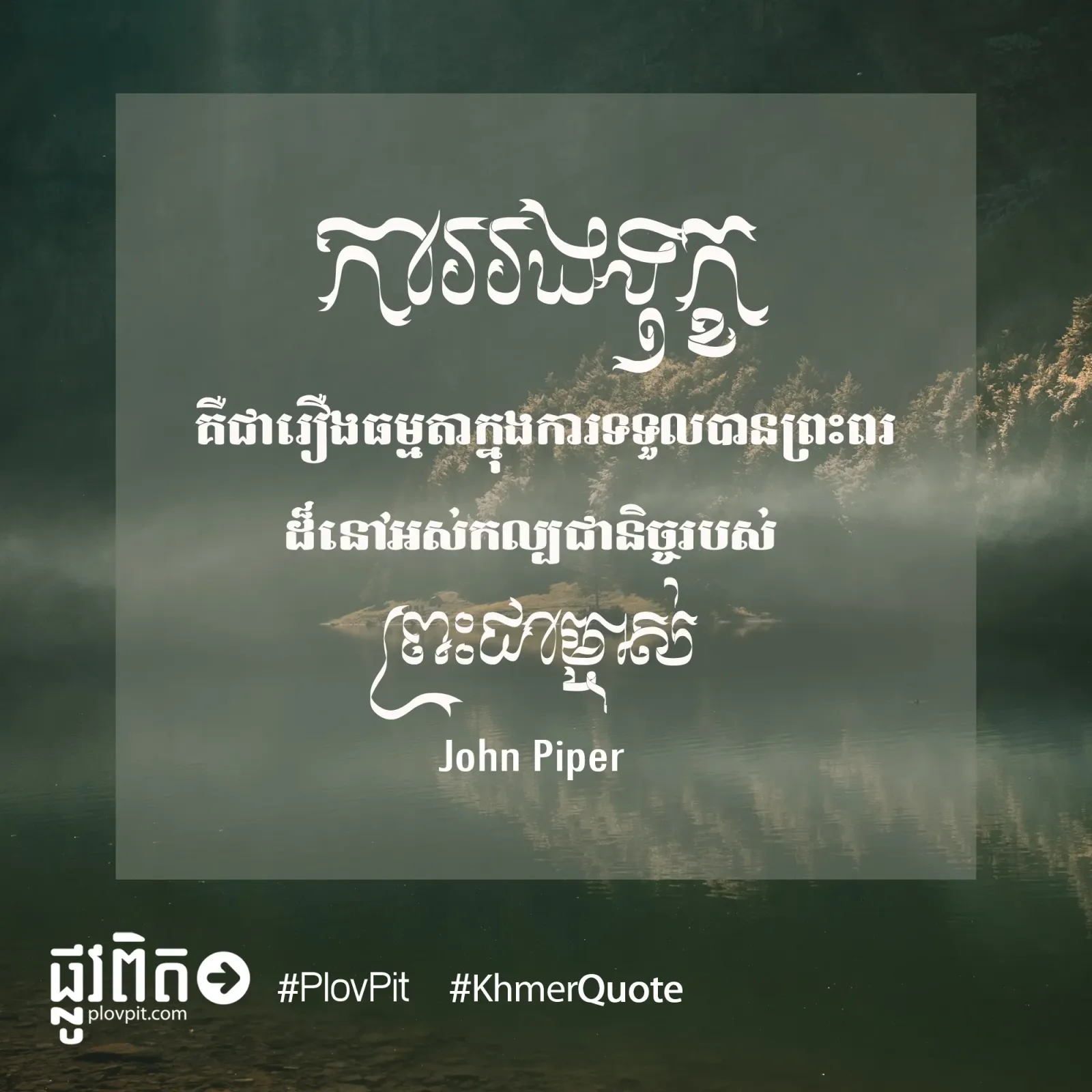 ការ​រងទុក្ខ​គឺ​ជា​រឿង​ធម្មតា
