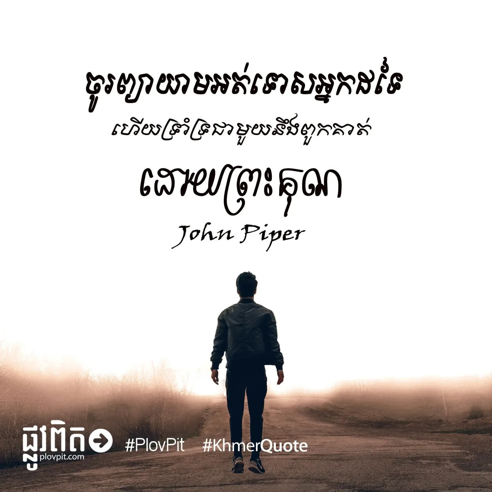 អត់​ទោស​អ្នក​ដទៃ
