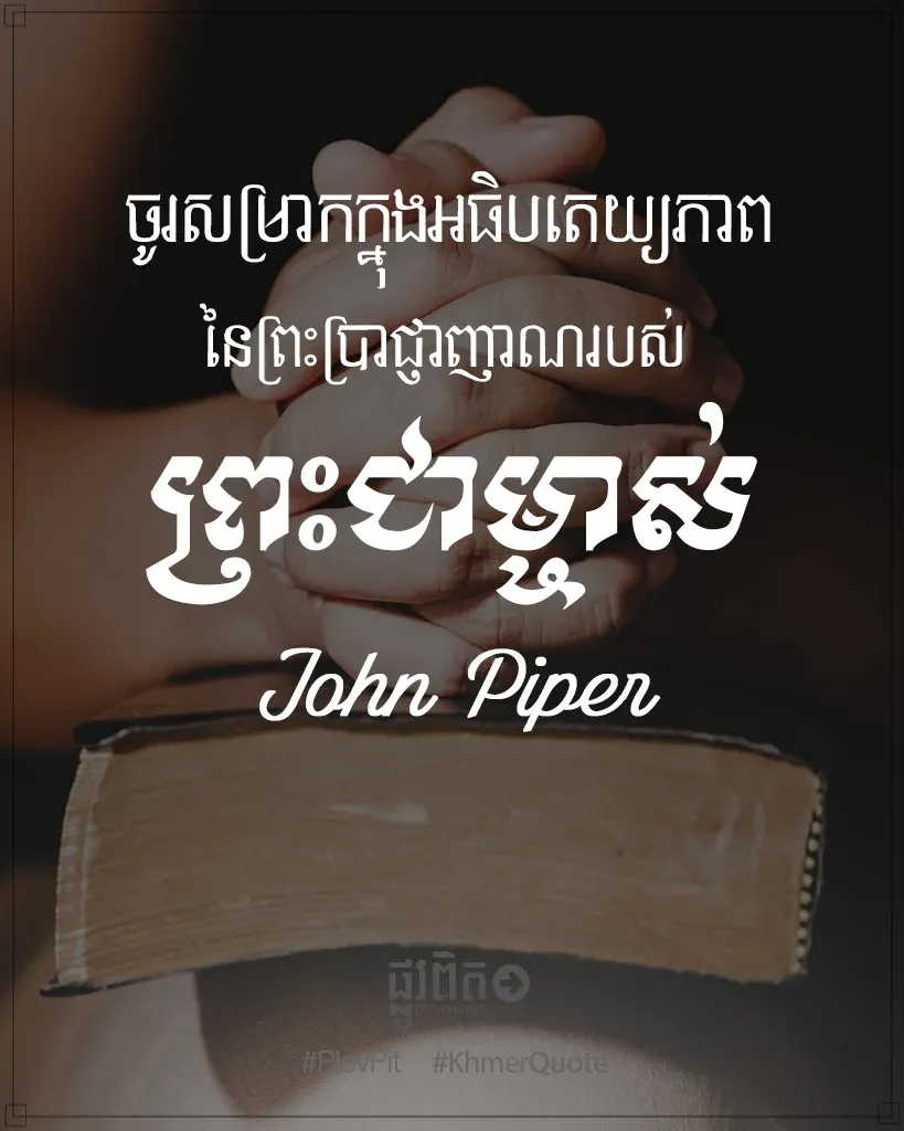 សម្រាក​ក្នុង​អធិបតេយ្យភាព