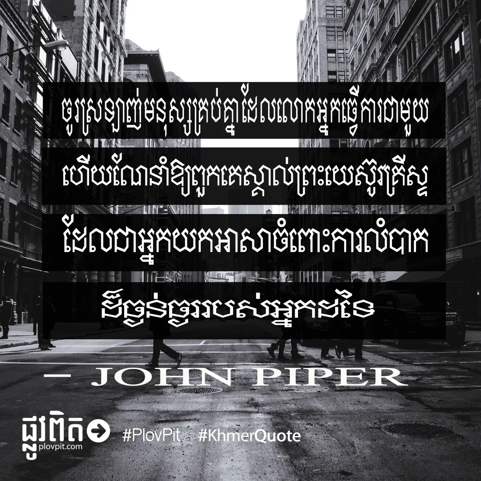 ណែនាំ​ឲ្យ​ពួកគេ​ស្គាល់