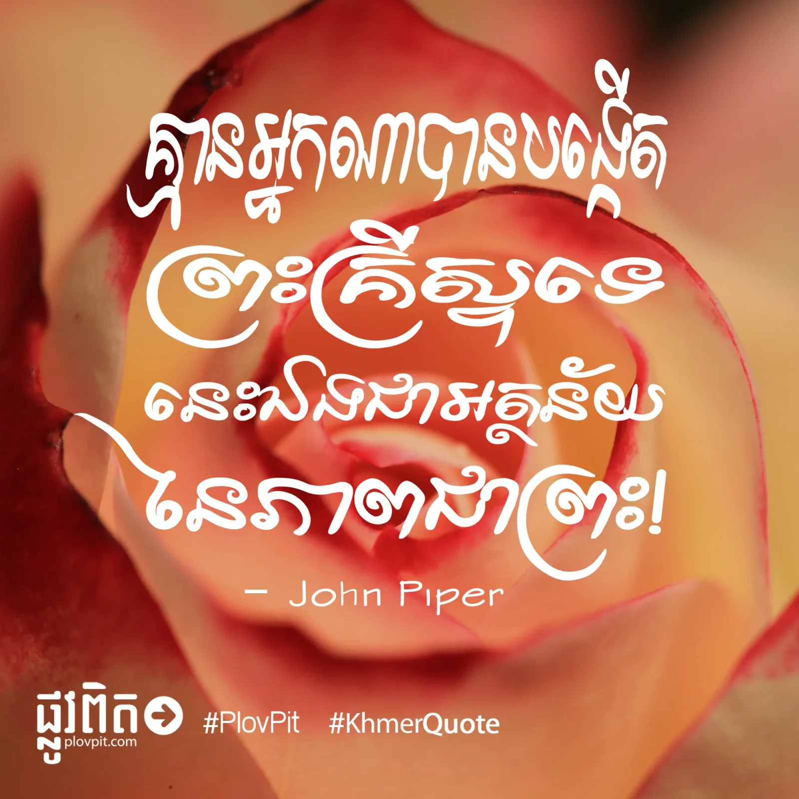 គ្មាន​អ្នក​ណា​បង្កើត