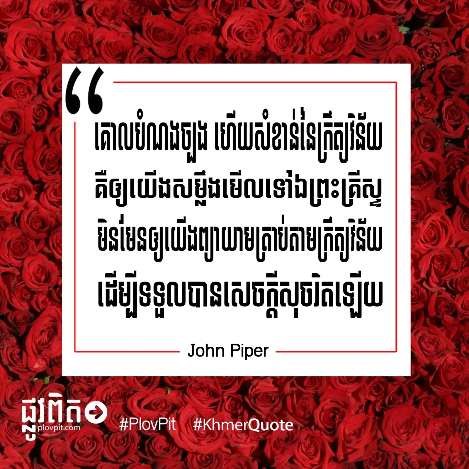 គោលបំណង​នៃ​ក្រឹត្យវិន័យ​