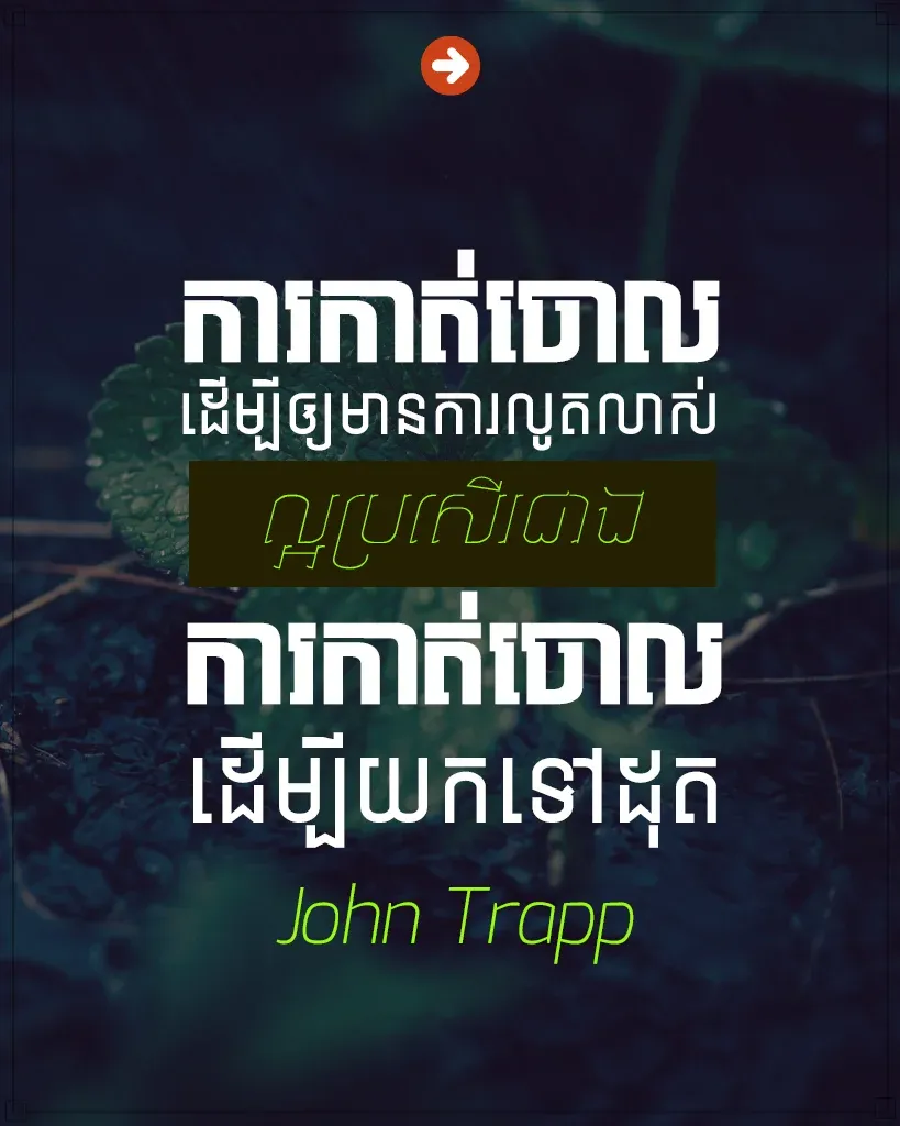 ដើម្បីឲ្យមានការលូតលាស់