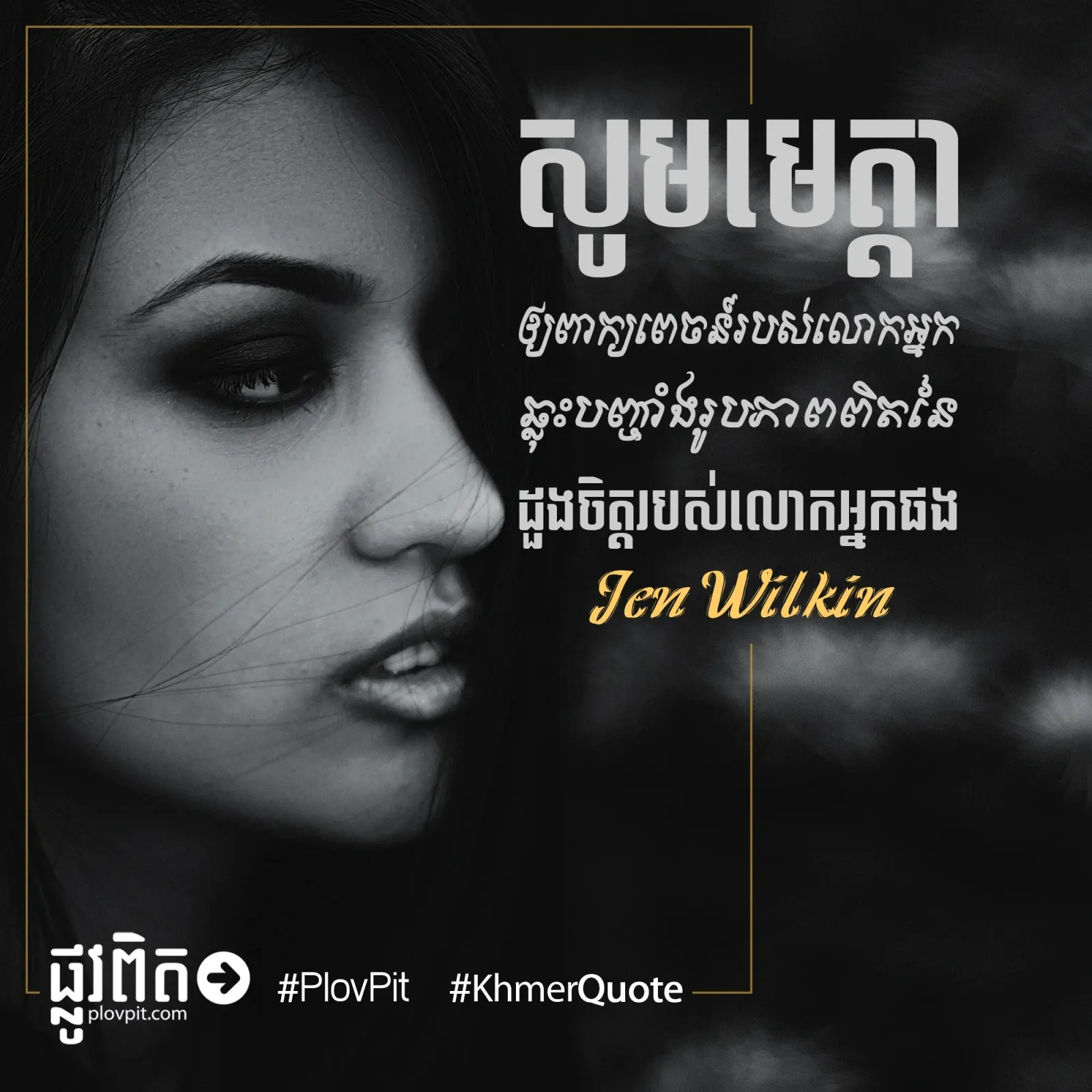 ពាក្យ​ពេចន៍​របស់​លោក​អ្នក​ឆ្លុះ​បញ្ចាំង