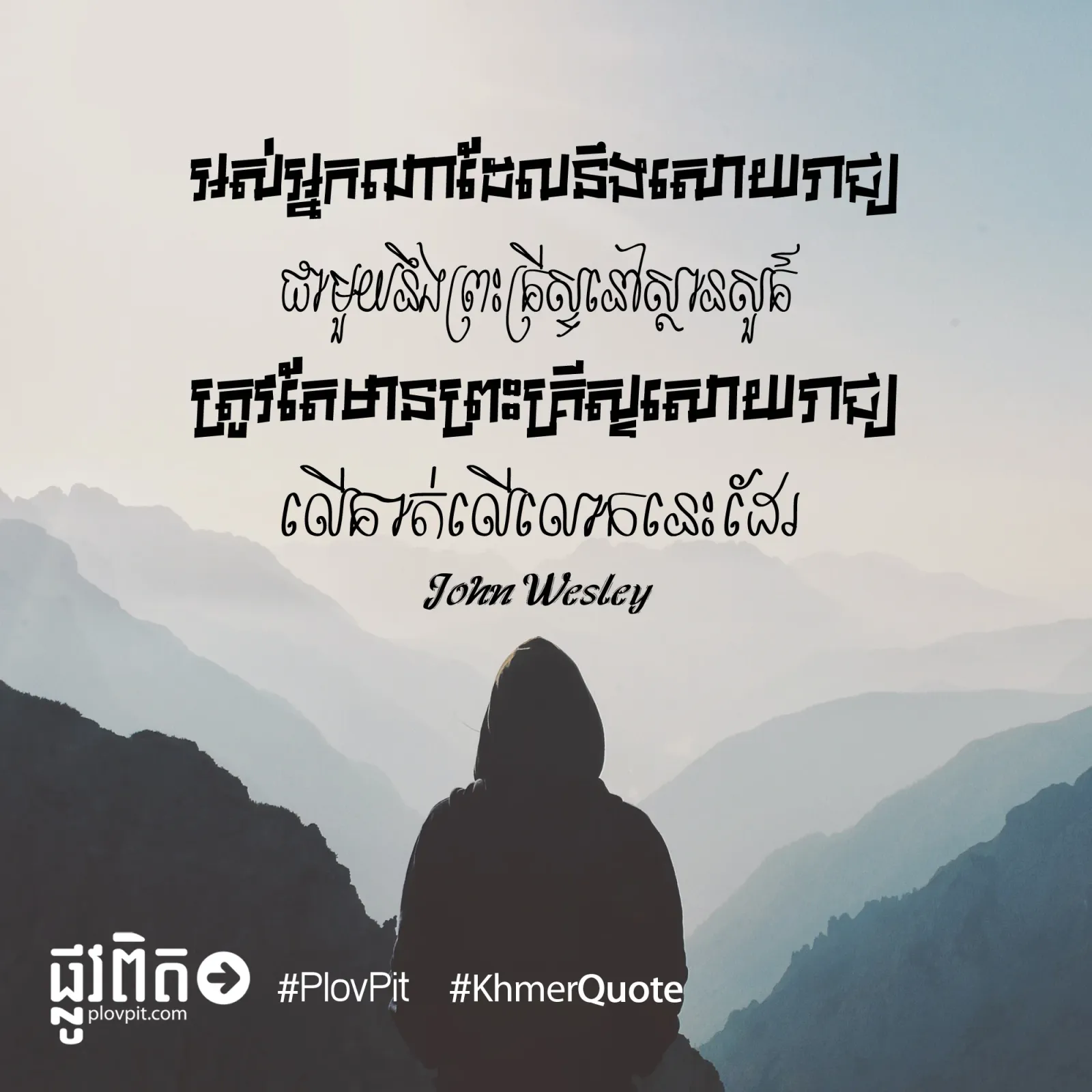 ​សោយ​រាជ្យ​ជា​មួយ​នឹង​ព្រះ​គ្រីស្ទ​
