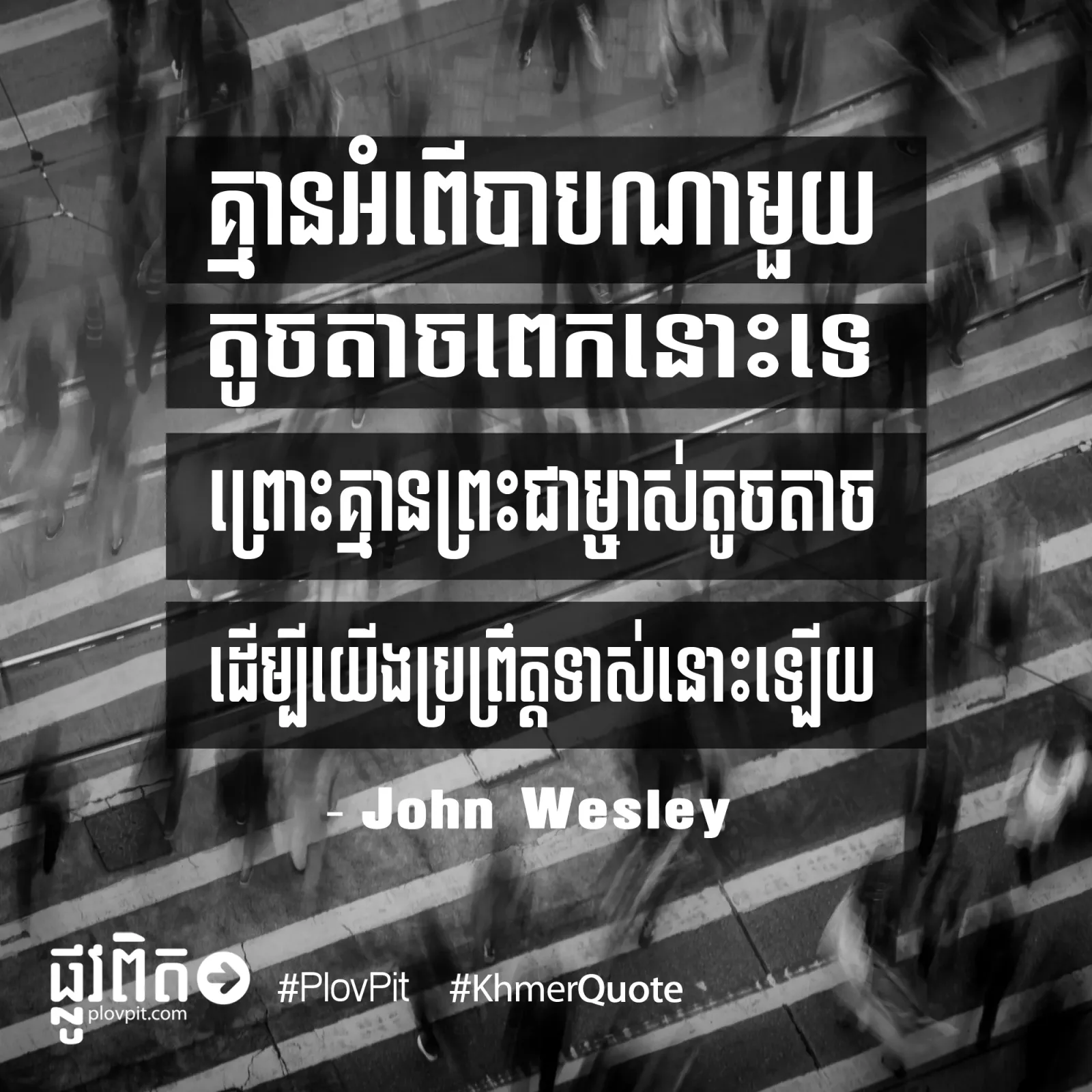 ព្រះ​ជាម្ចាស់​តូចតាច