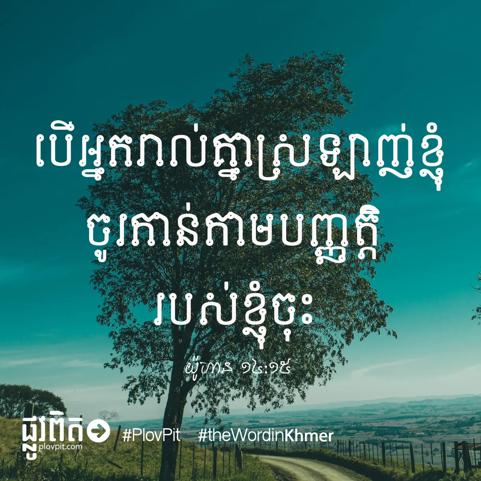 កាន់​តាម