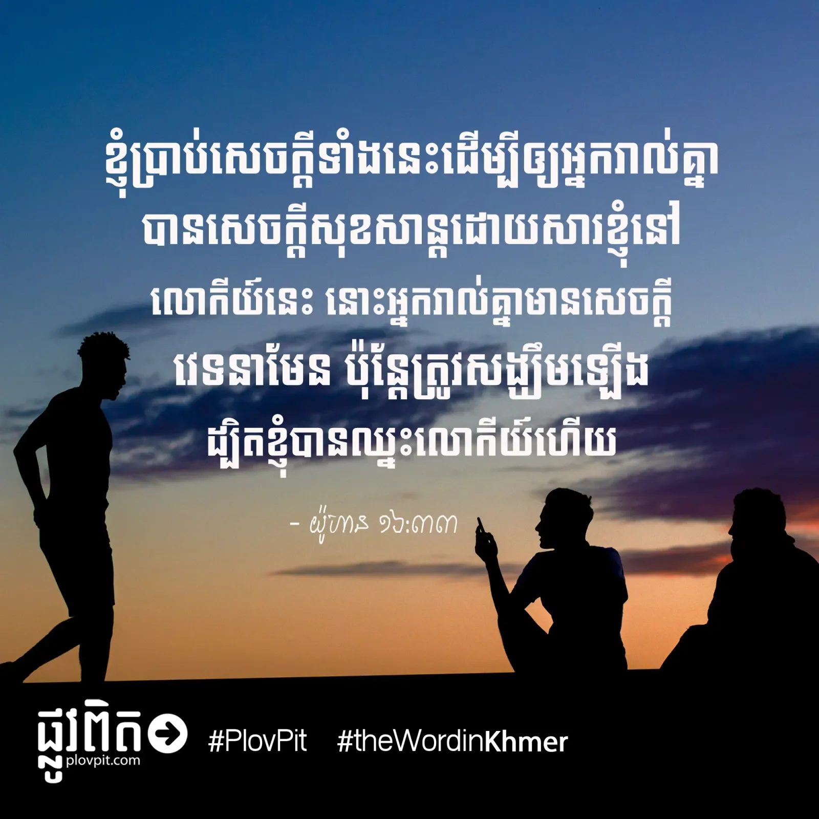 ឈ្នះ​លោកីយ៍