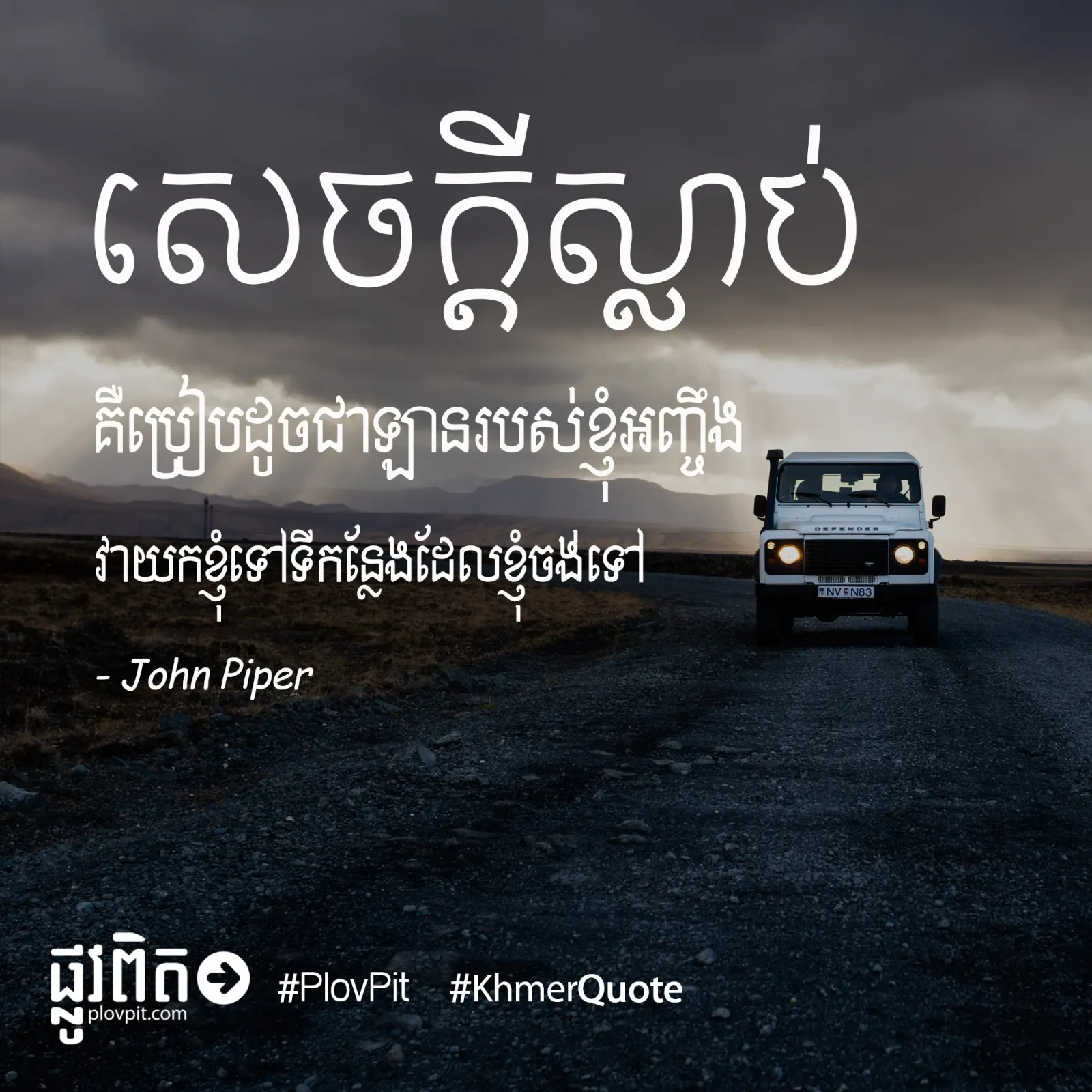 ​សេចក្តី​ស្លាប់