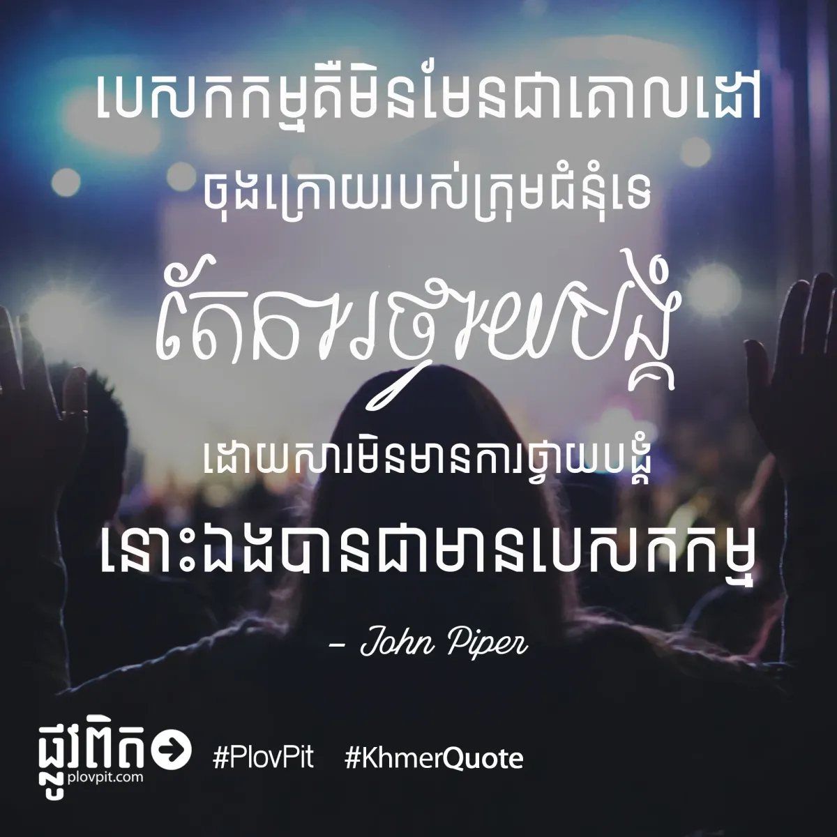 បេសកកម្ម
