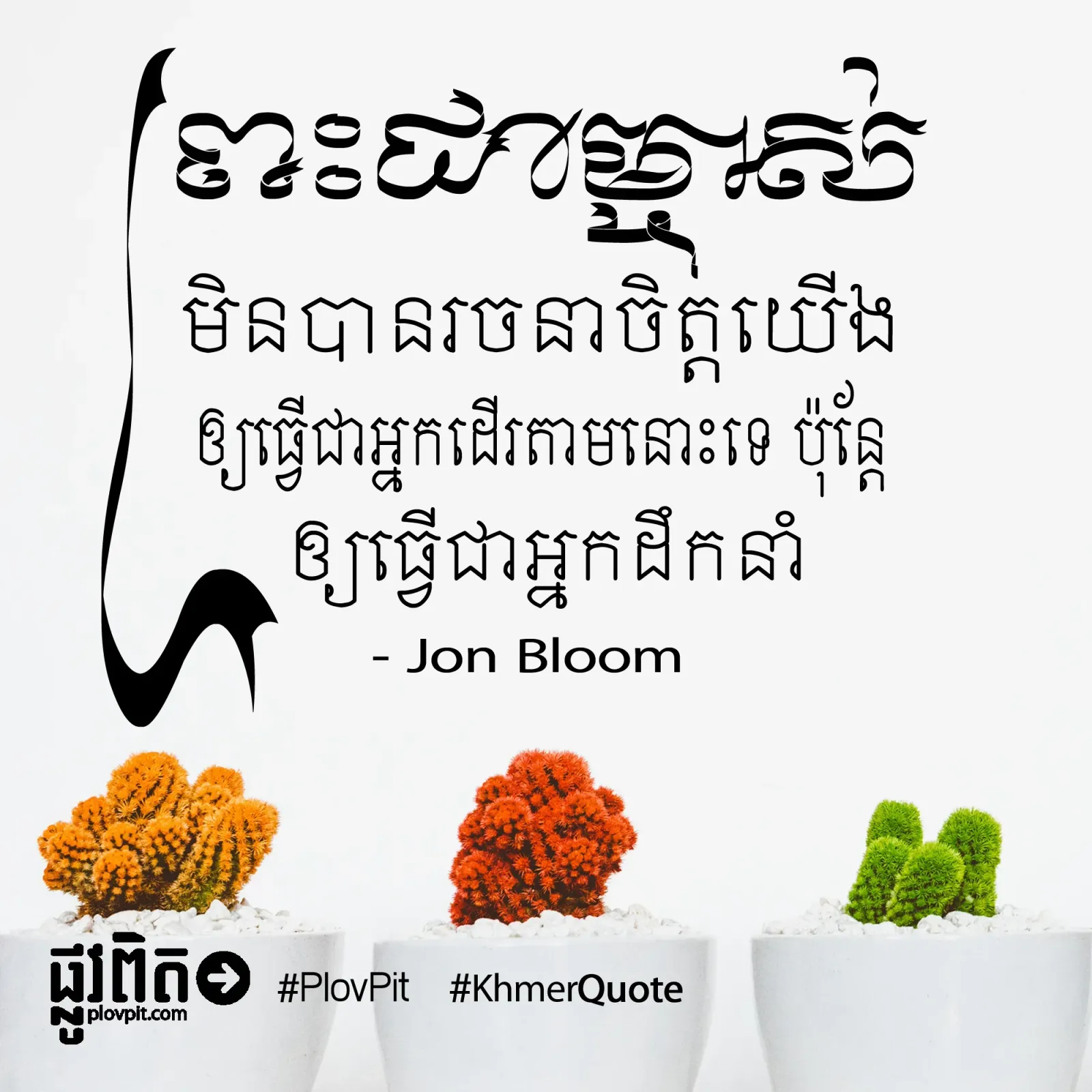 ធ្វើជាអ្នកដឹកនាំ