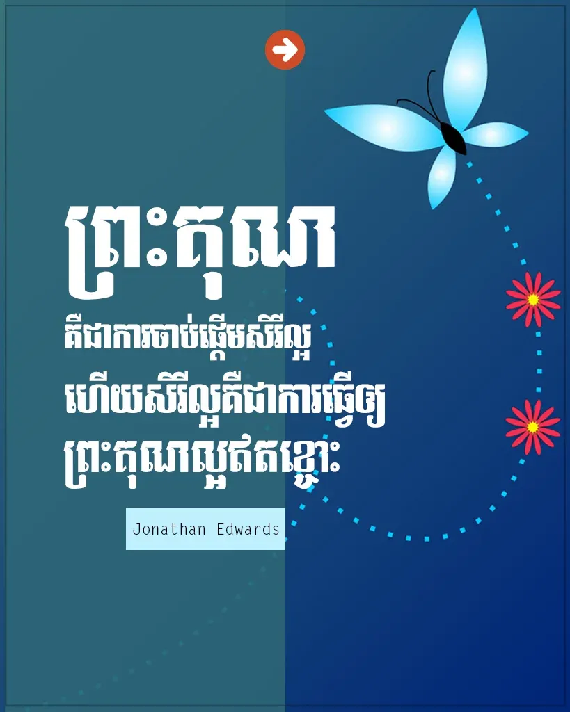 ព្រះគុណល្អឥតខ្ចោះ