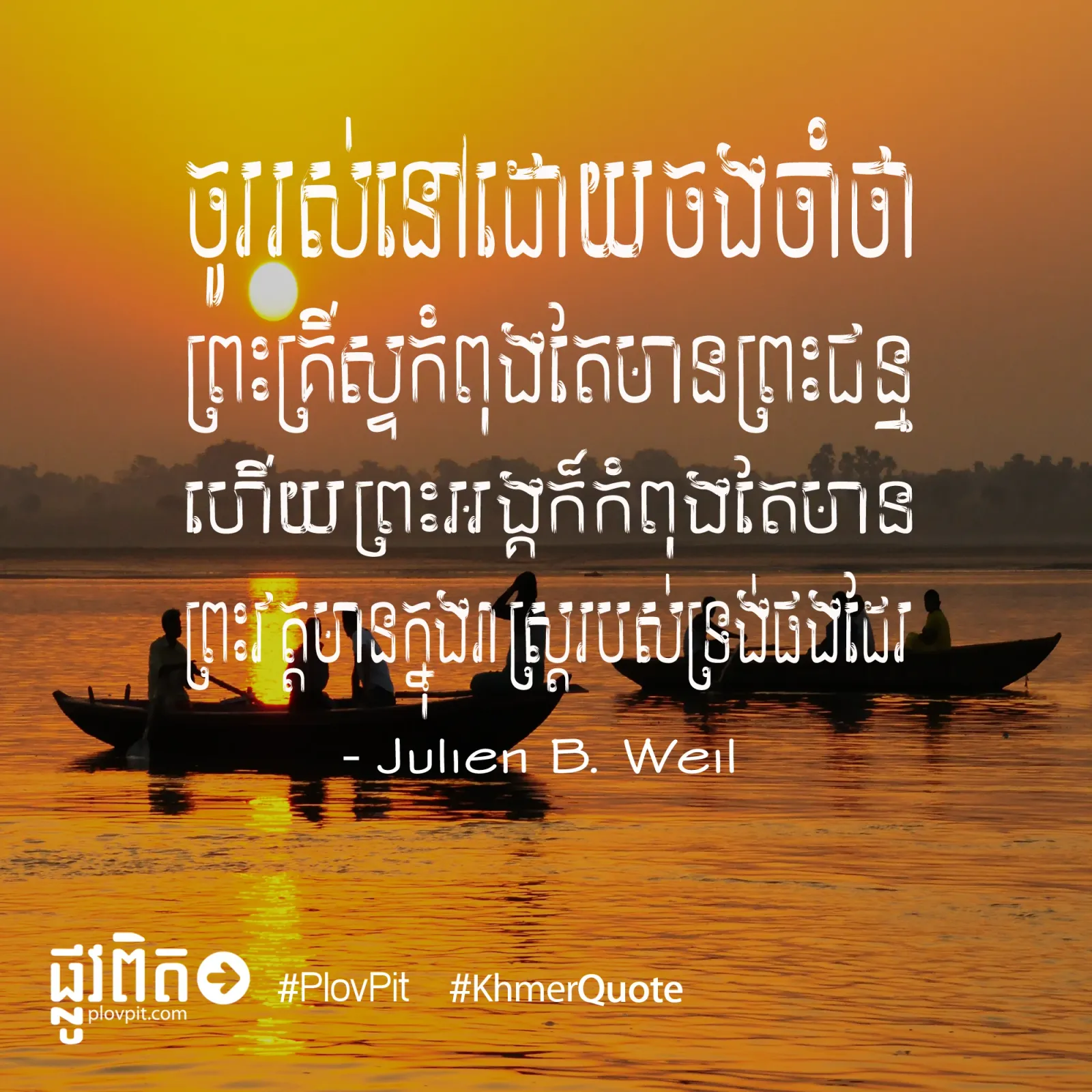 ចូរចងចាំ​ថា ព្រះ​គ្រីស្ទ​មាន​ព្រះជន្ម