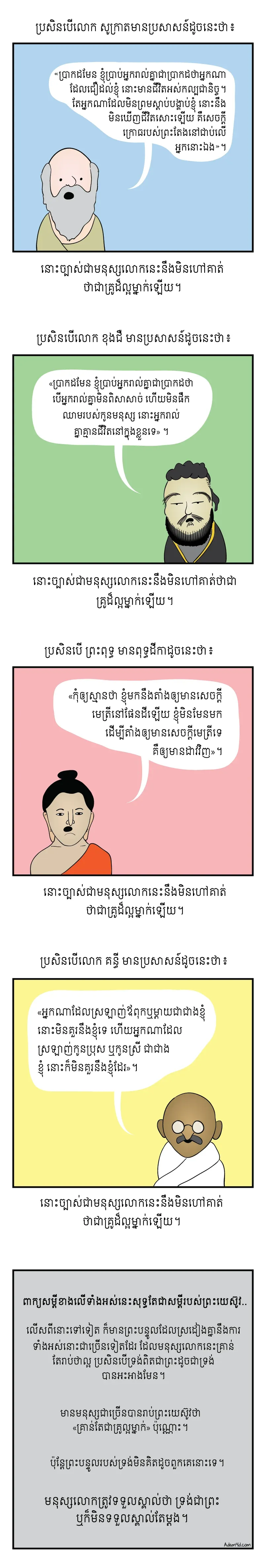 គ្រូល្អ