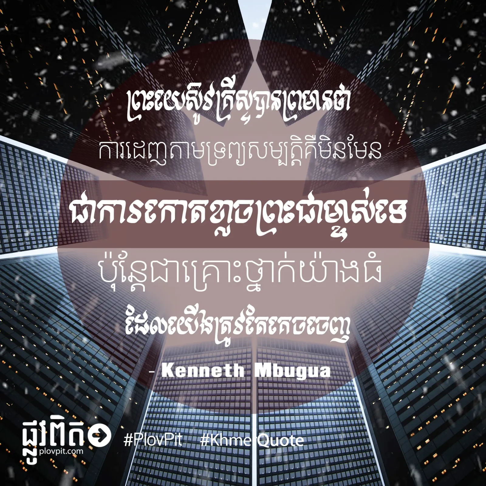 ដេញ​តាម​ទ្រព្យសម្បត្តិ​