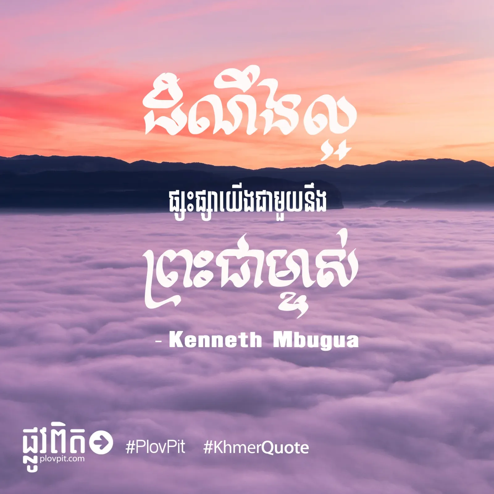 ដំណឹងល្អ​ផ្សះផ្សា