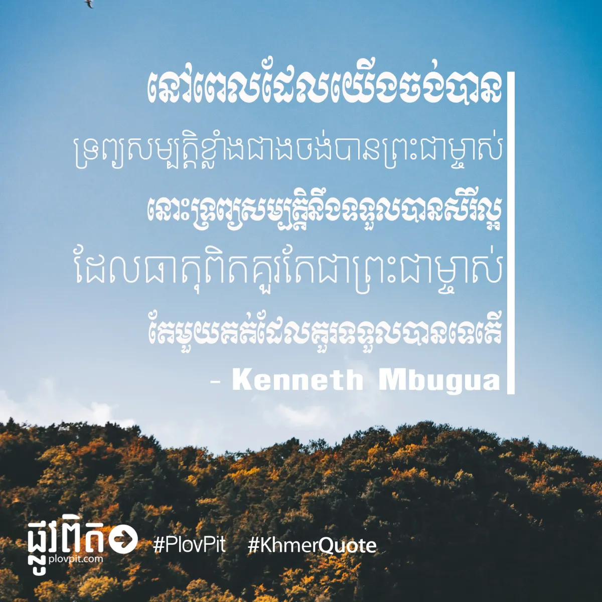 នោះទ្រព្យសម្បត្តិនឹងទទួលបានសិរីល្អ
