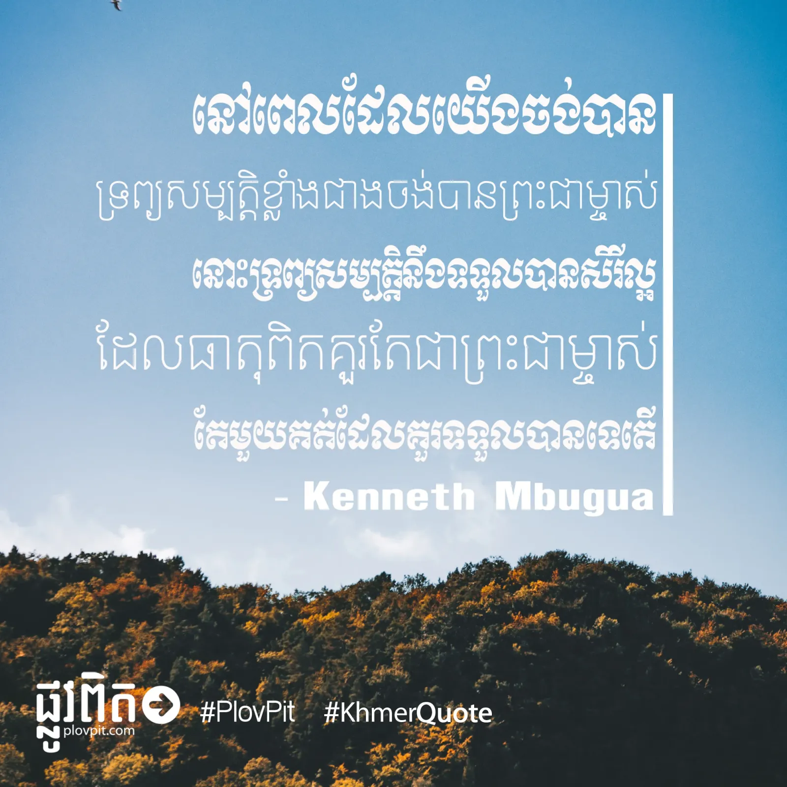 នោះ​ទ្រព្យសម្បត្តិ​នឹង​ទទួល​បាន​សិរីល្អ​