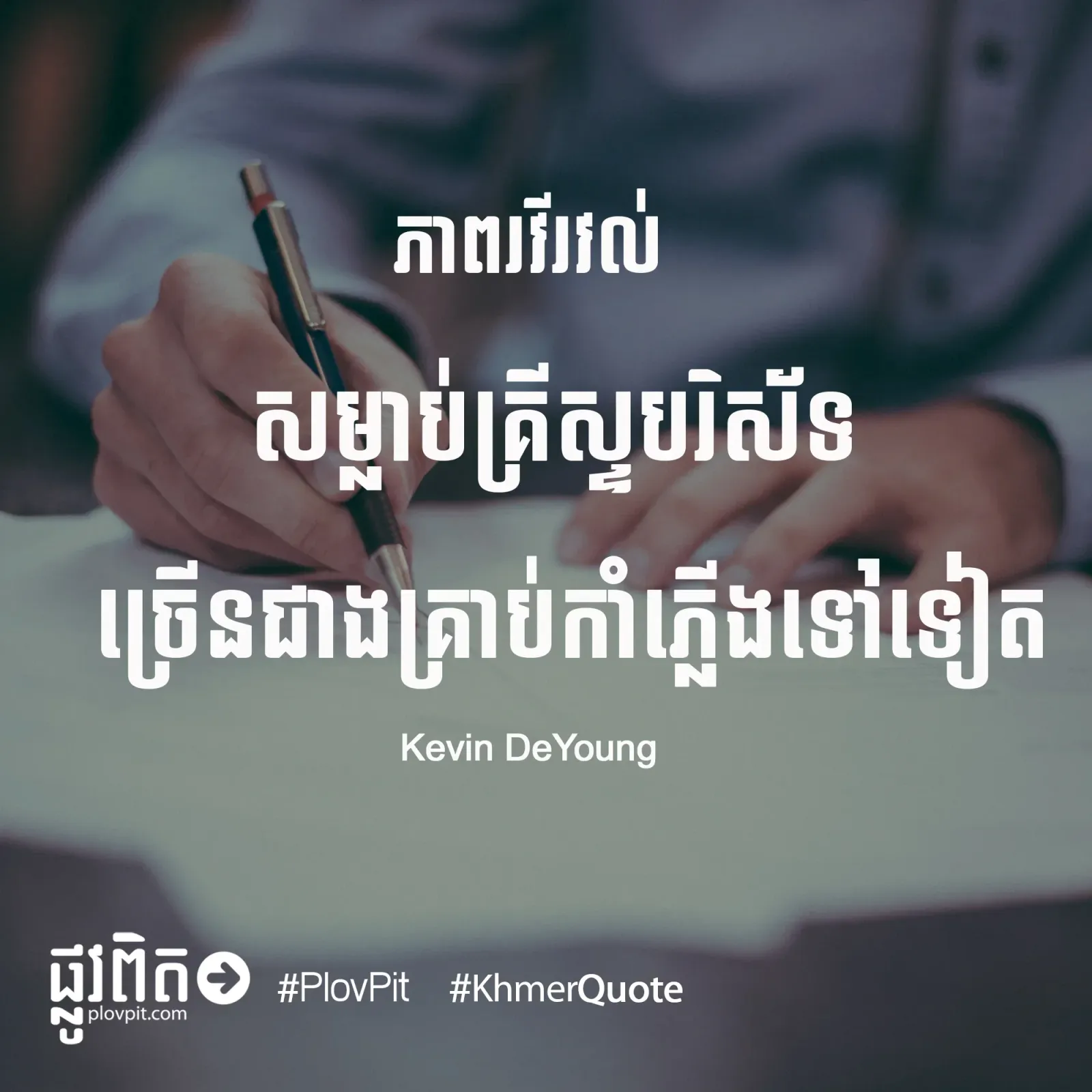 ភាព​រវីរវល់