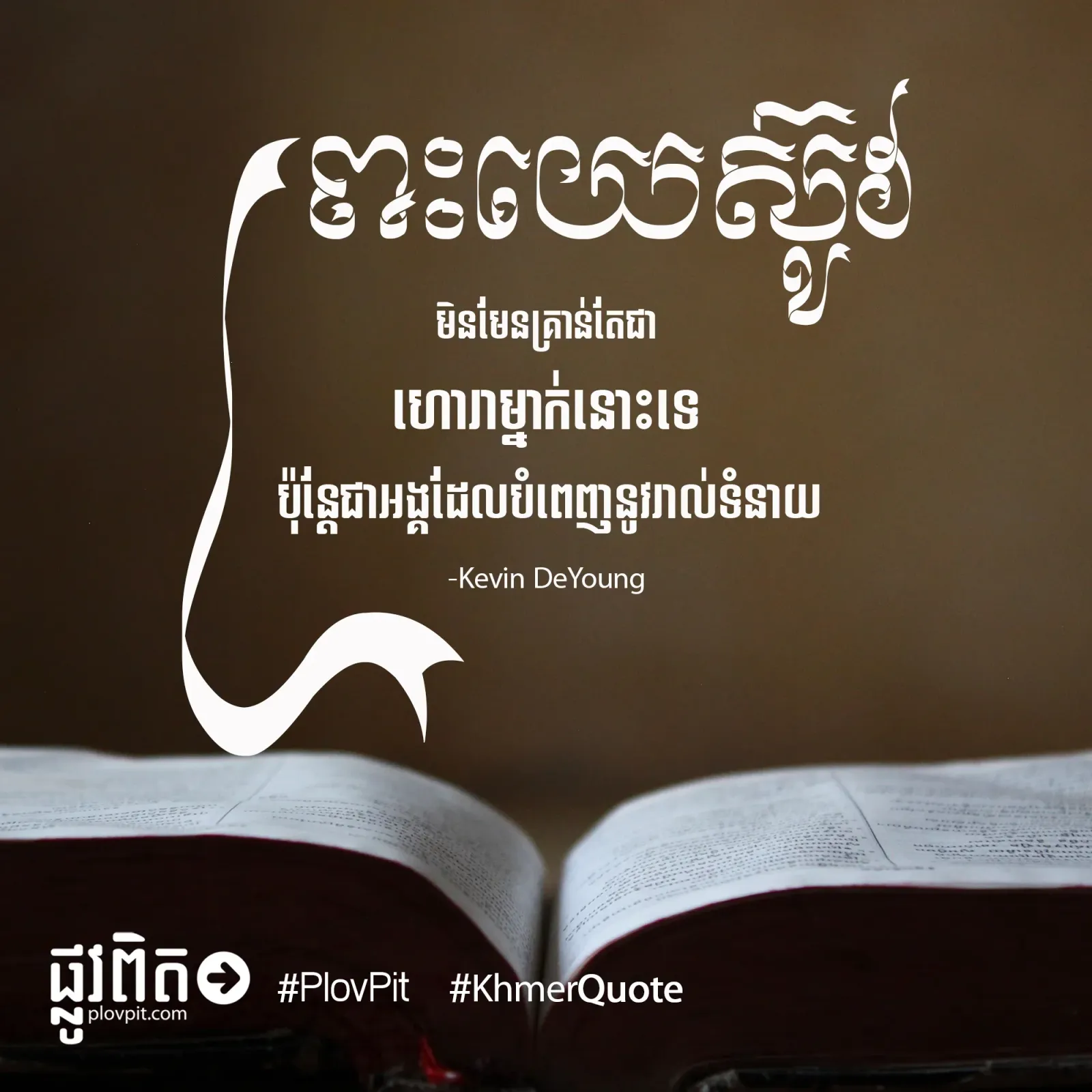 ព្រះ​យេស៊ូវ​
