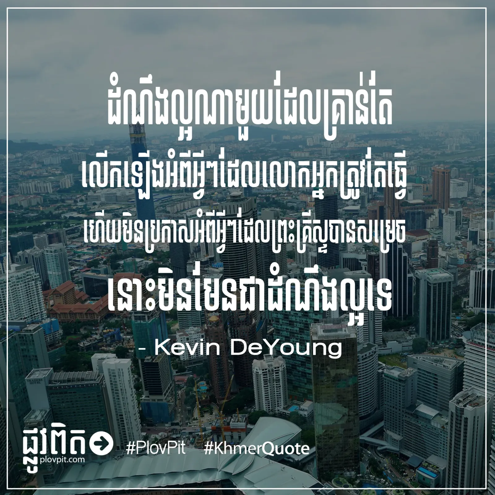 នោះ​មិនមែន​ជា​ដំណឹង​ល្អ