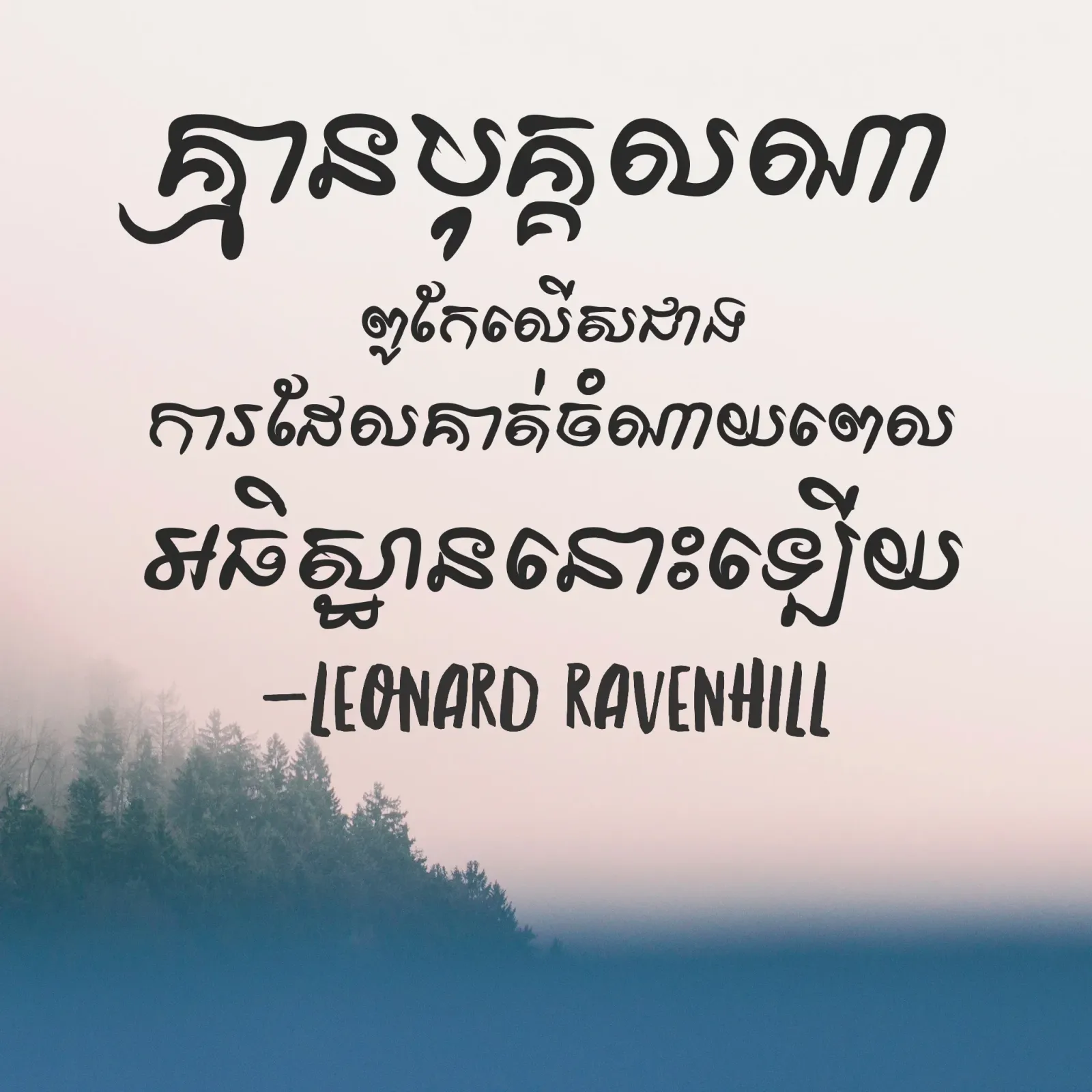 បុគ្គល​ដែល​ពូកែ