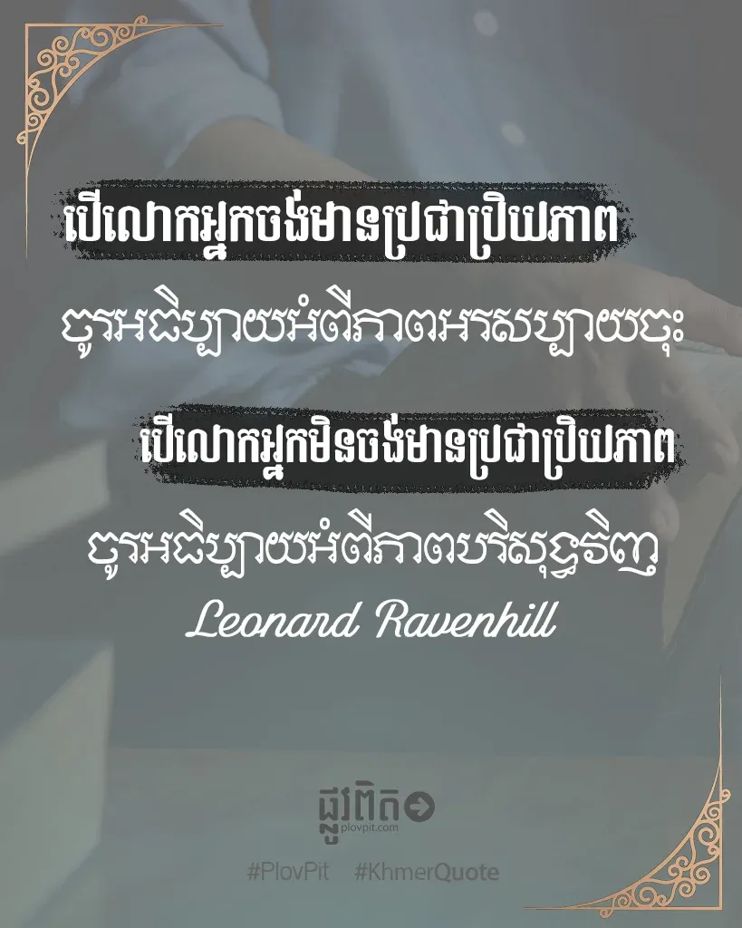 ចូរ​អធិប្បាយ​អំពី​ភាព​បរិសុទ្ធ​
