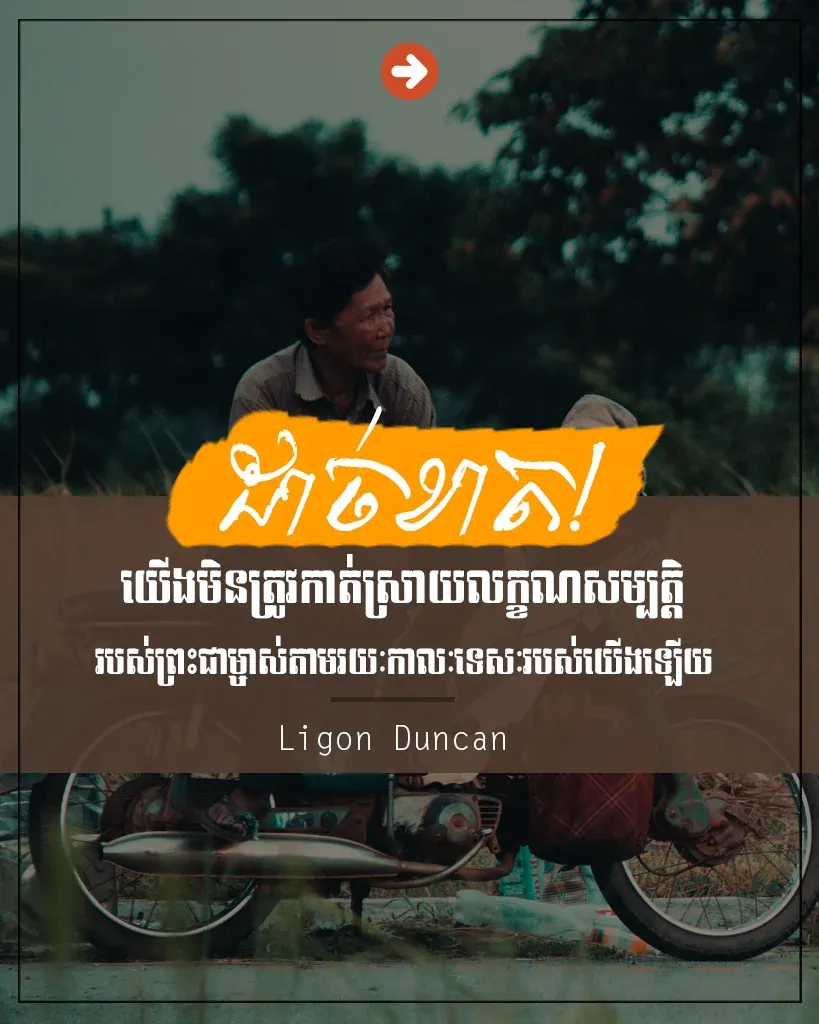 កាត់ស្រាយលក្ខណសម្បត្តិរបស់ព្រះជាម្ចាស់