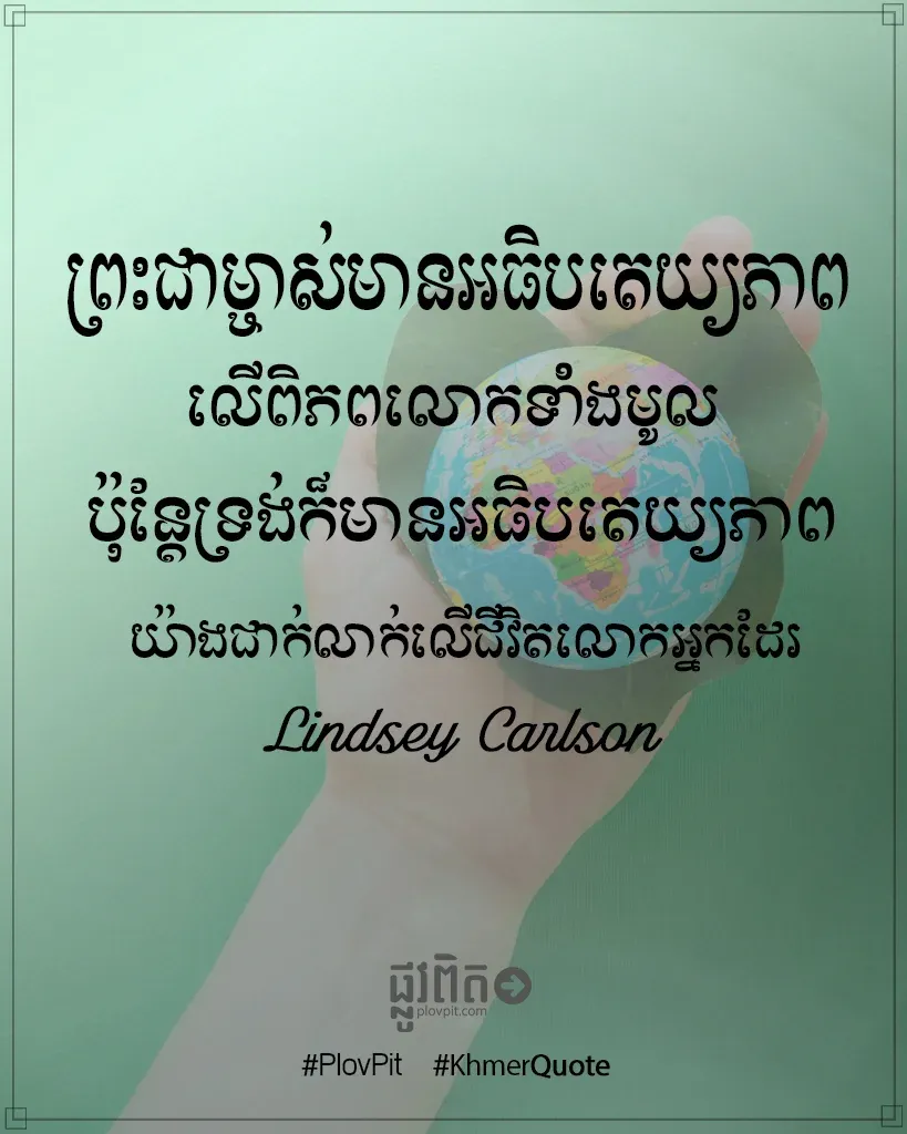 អធិបតេយ្យភាពលើពិភពលោក