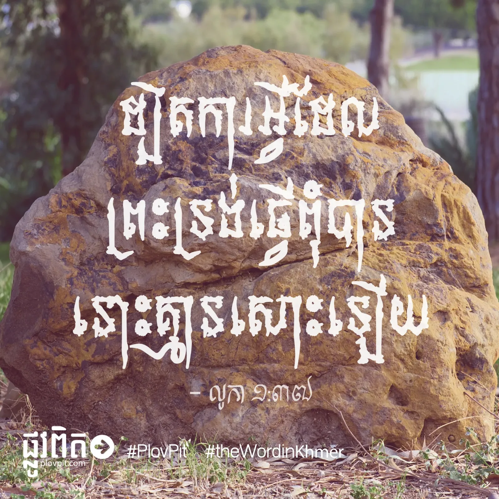 គ្មាន​សោះ​ឡើយ