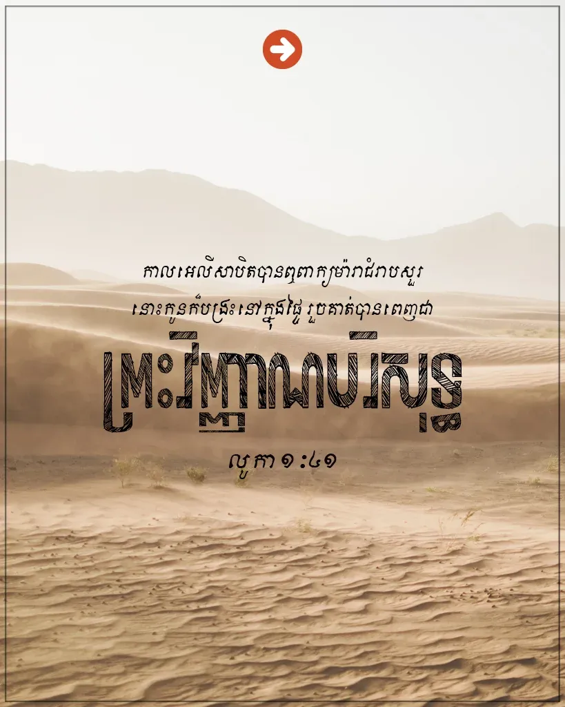 បាន​ពេញ​ជា​ព្រះ​វិញ្ញាណ​បរិសុទ្ធ