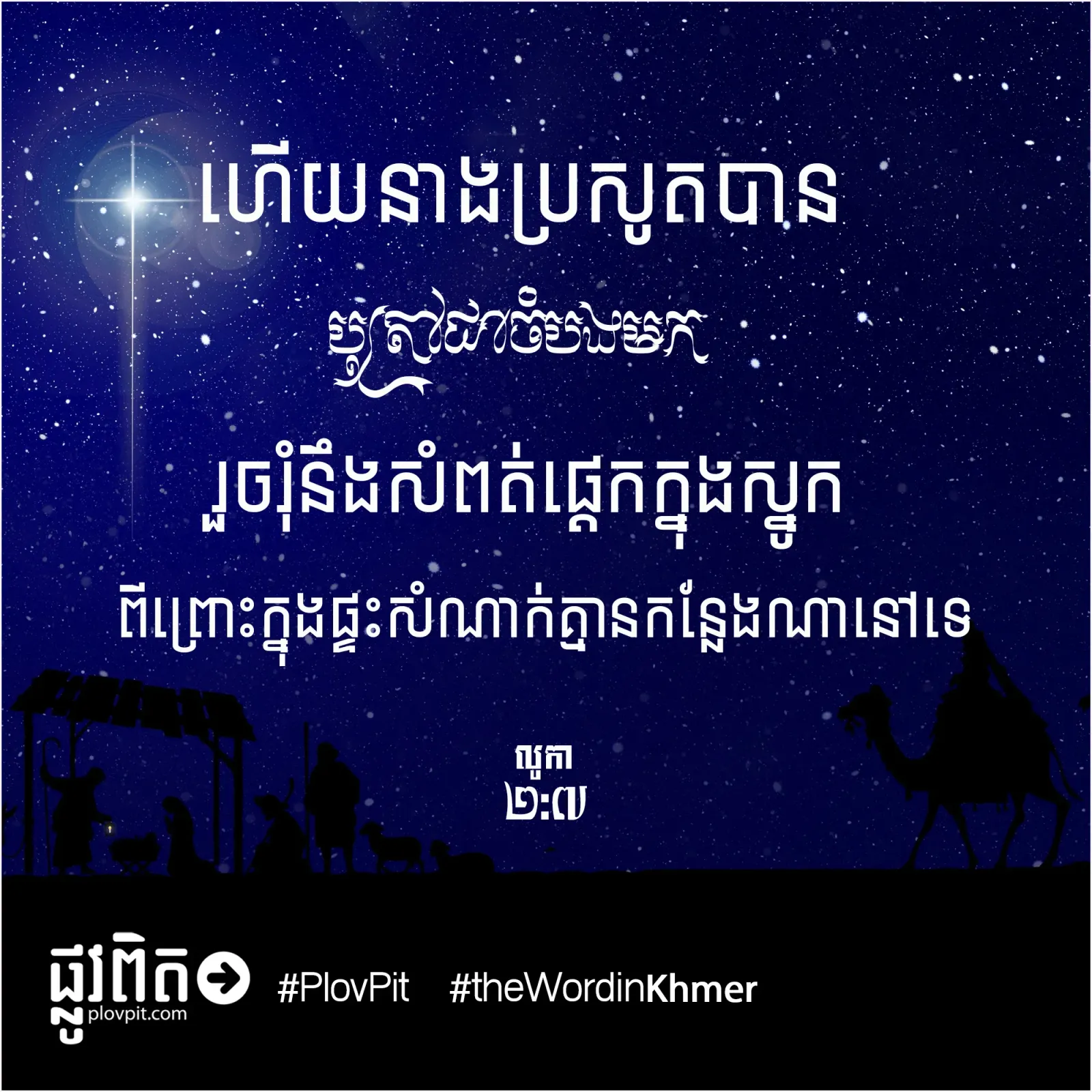 ​ផ្តេក​ក្នុង​ស្នូក