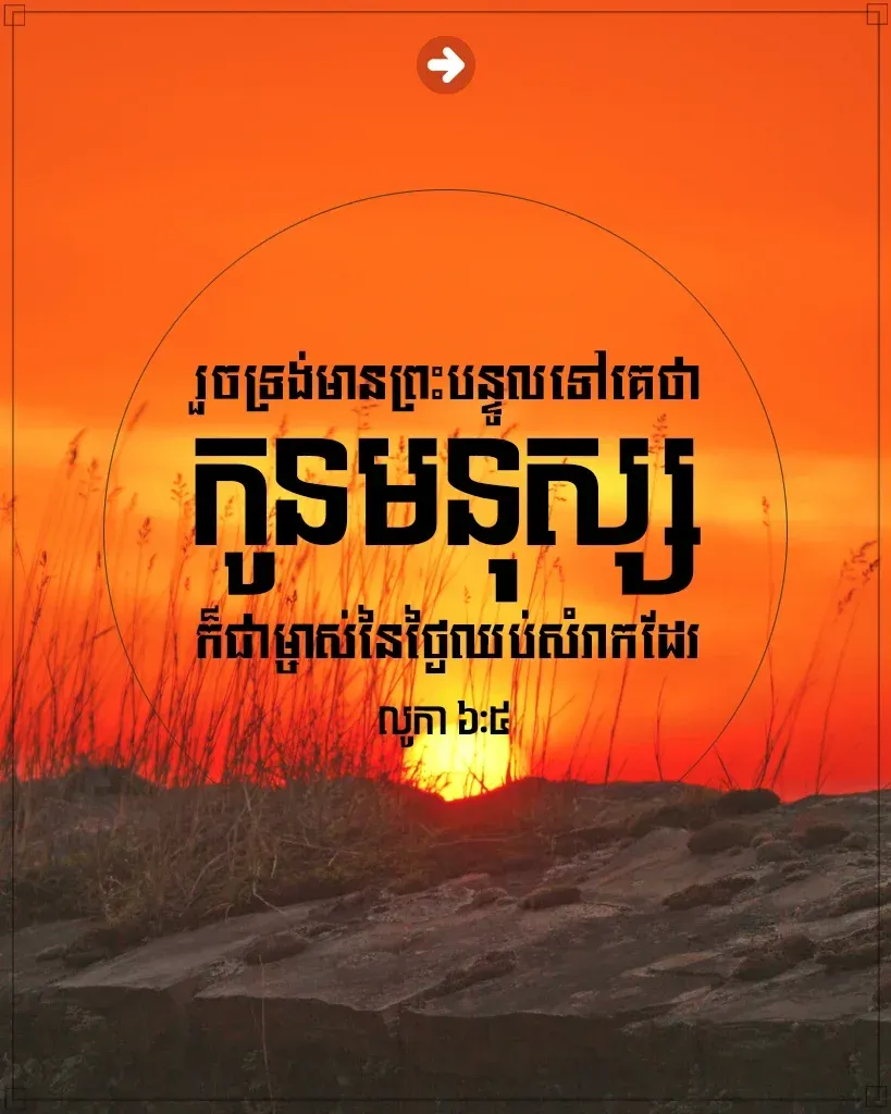 ម្ចាស់​នៃ​ថ្ងៃ​ឈប់​សំរាក​