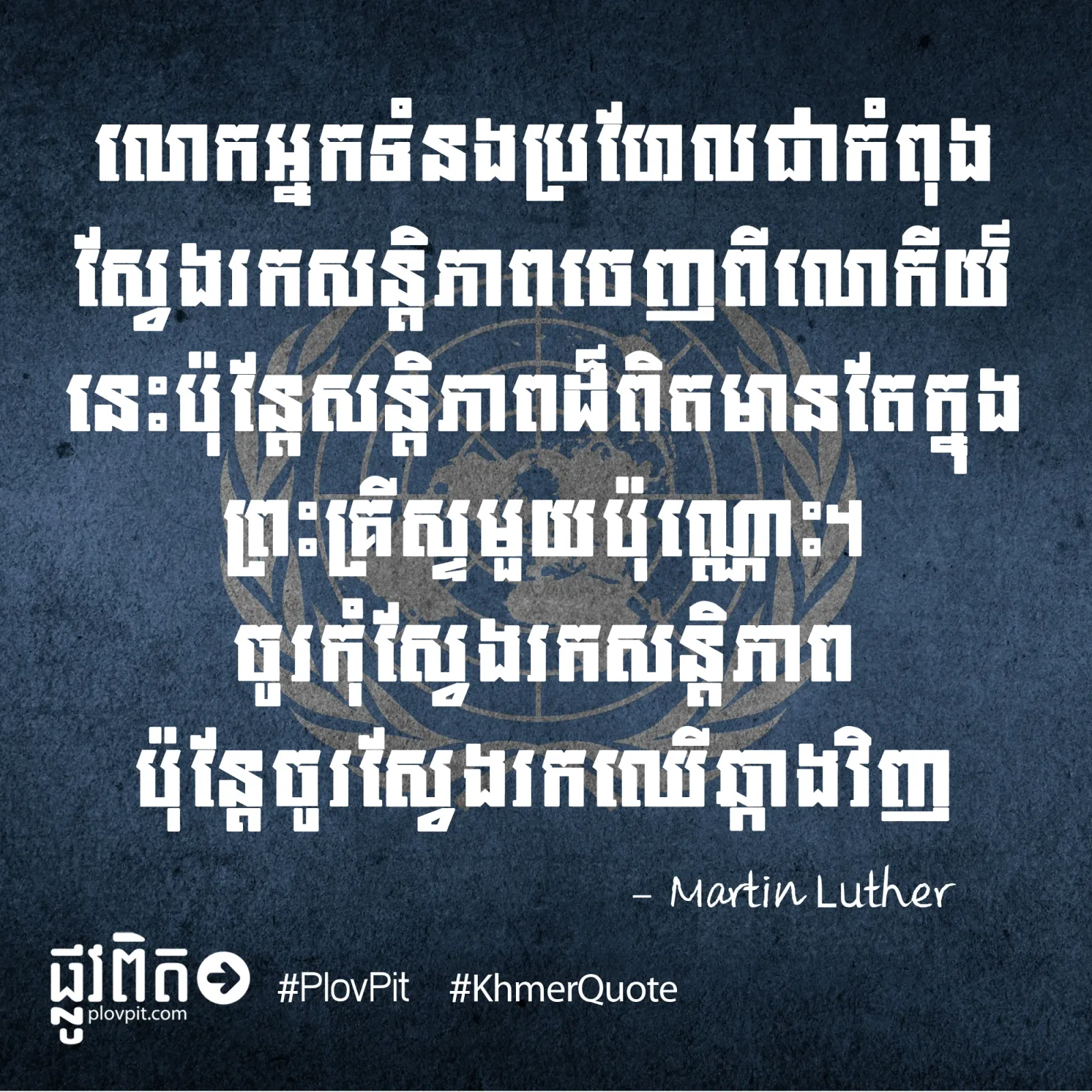 សន្តិភាព​ដ៏​ពិត