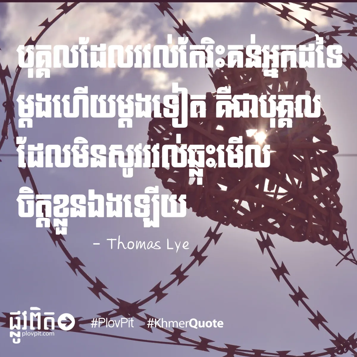 វល់តែរិះគន់