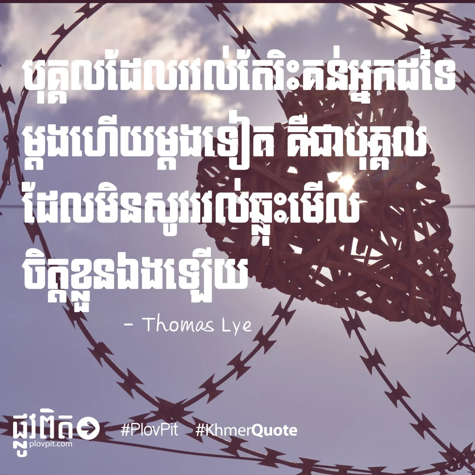 វល់​តែ​រិះគន់