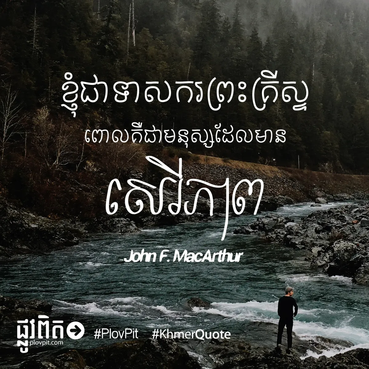 ទាសករ​ព្រះ​គ្រីស្ទ