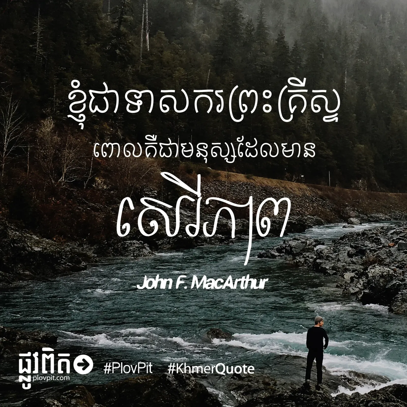 ទាសករ​ព្រះ​គ្រីស្ទ