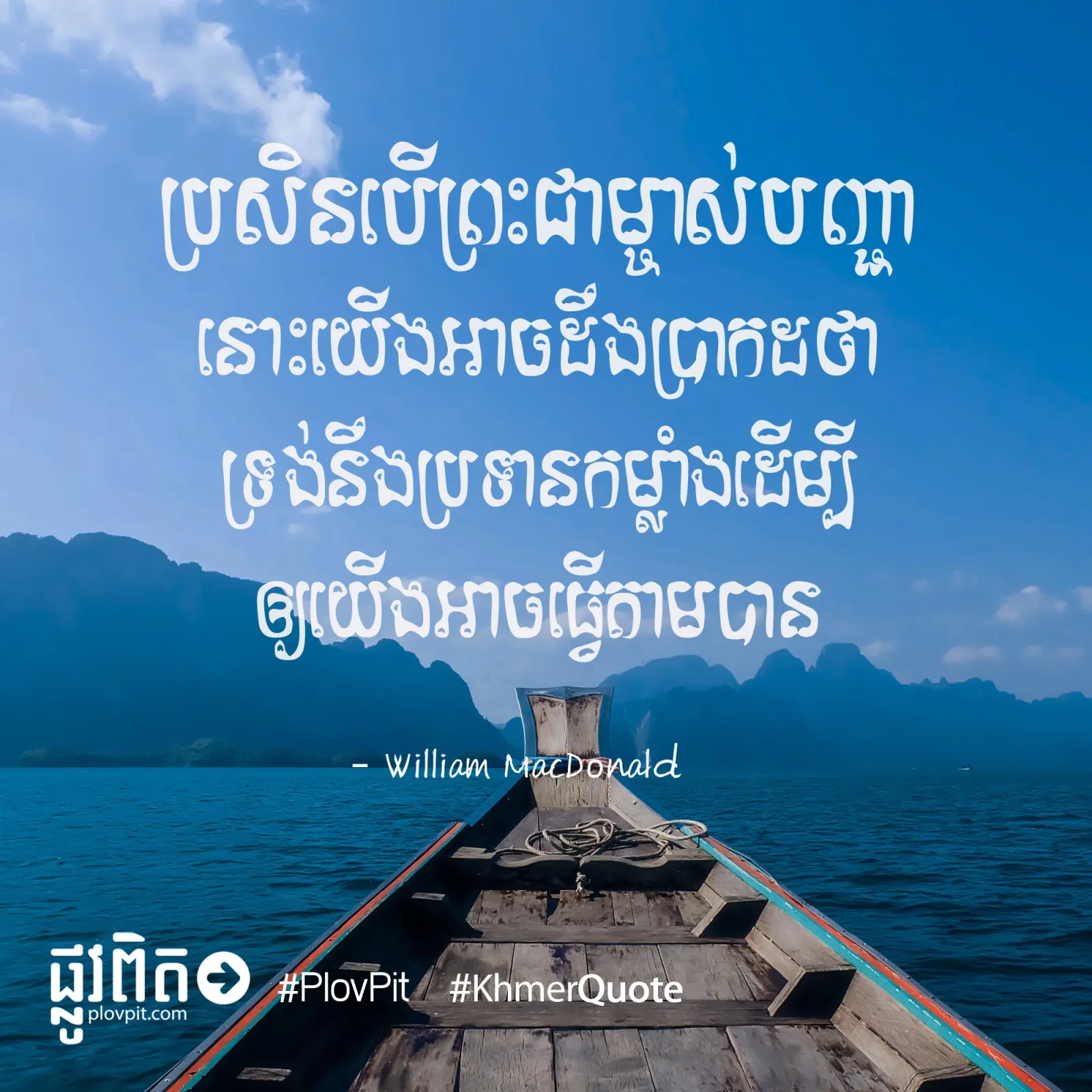 ប្រ​សិ​ន​បើ​ព្រះ​...